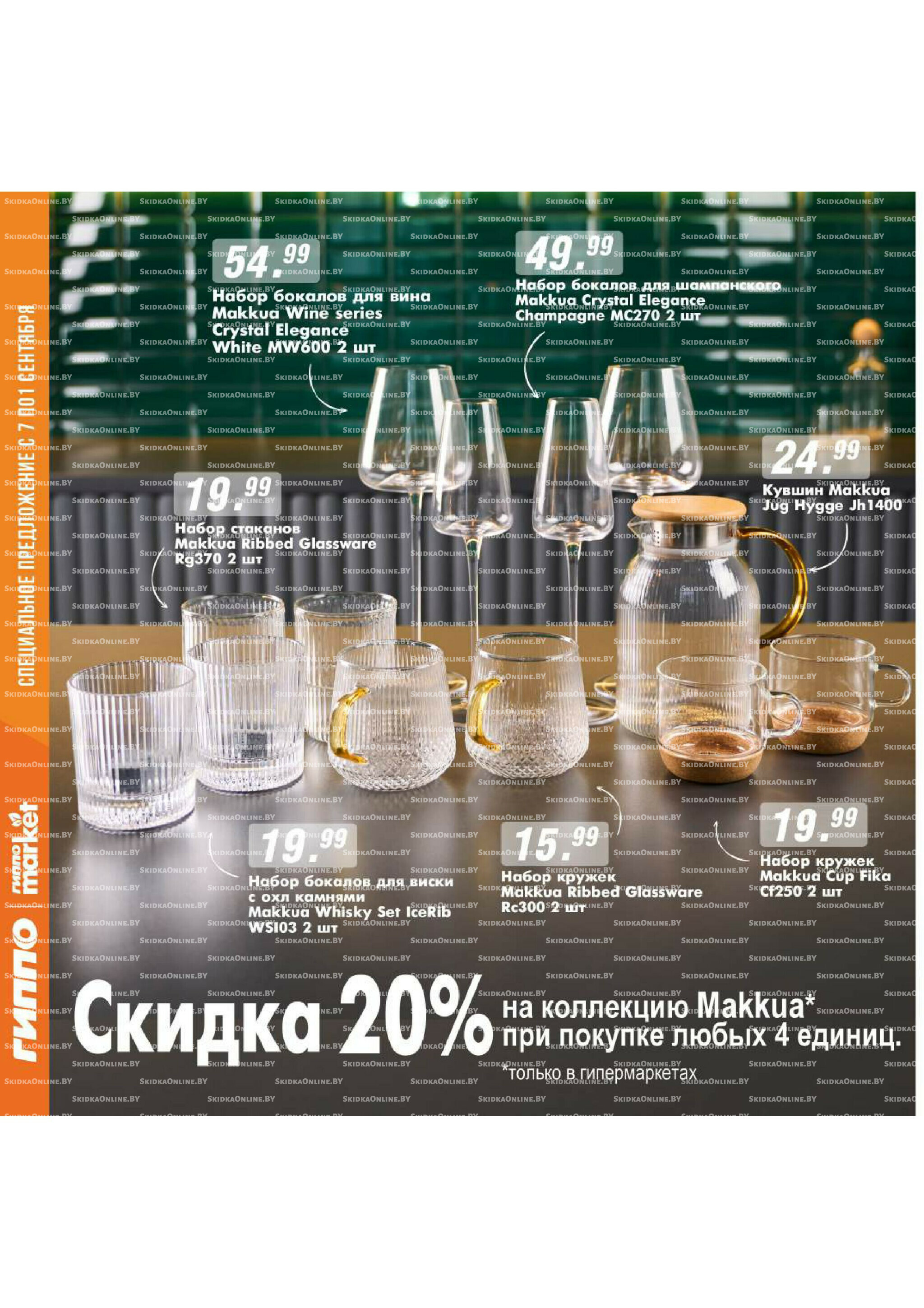 Журнал акционных предложений! 21 Августа - 1 Сентября 2025 18