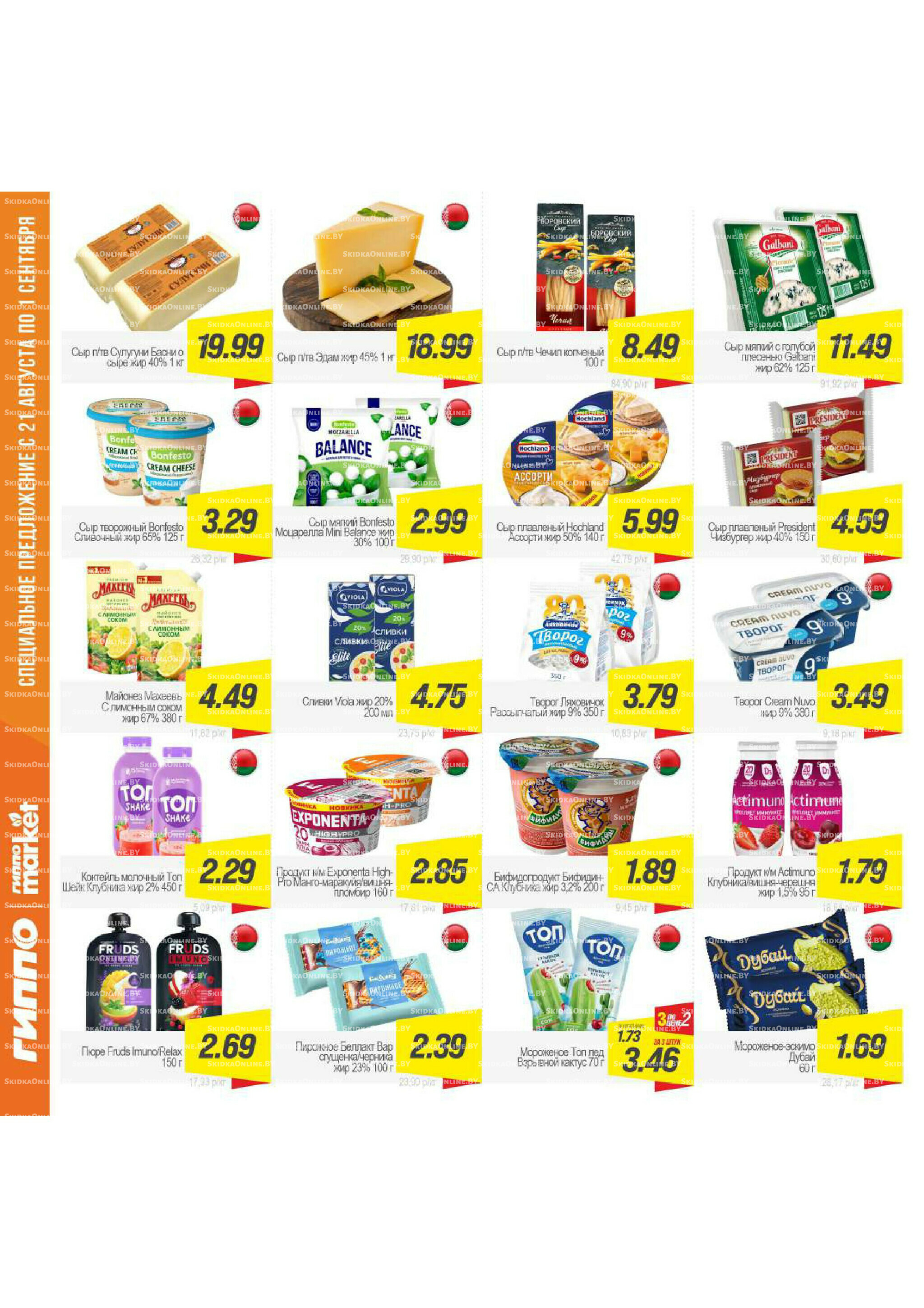 Журнал акционных предложений! 21 Августа - 1 Сентября 2025 10