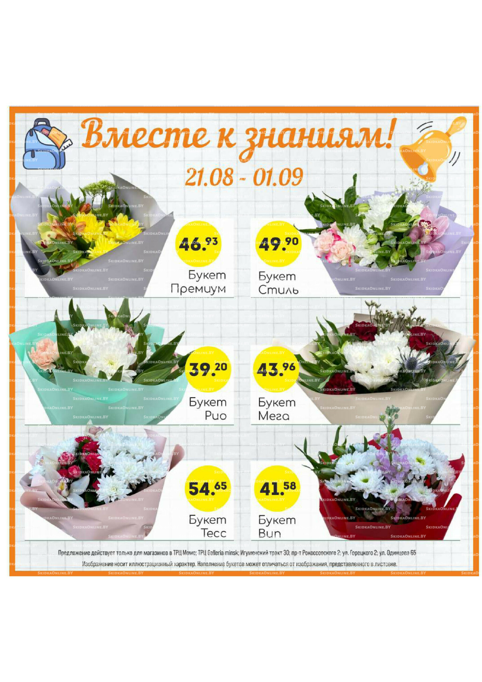 Журнал акционных предложений! 21 Августа - 1 Сентября 2025 2