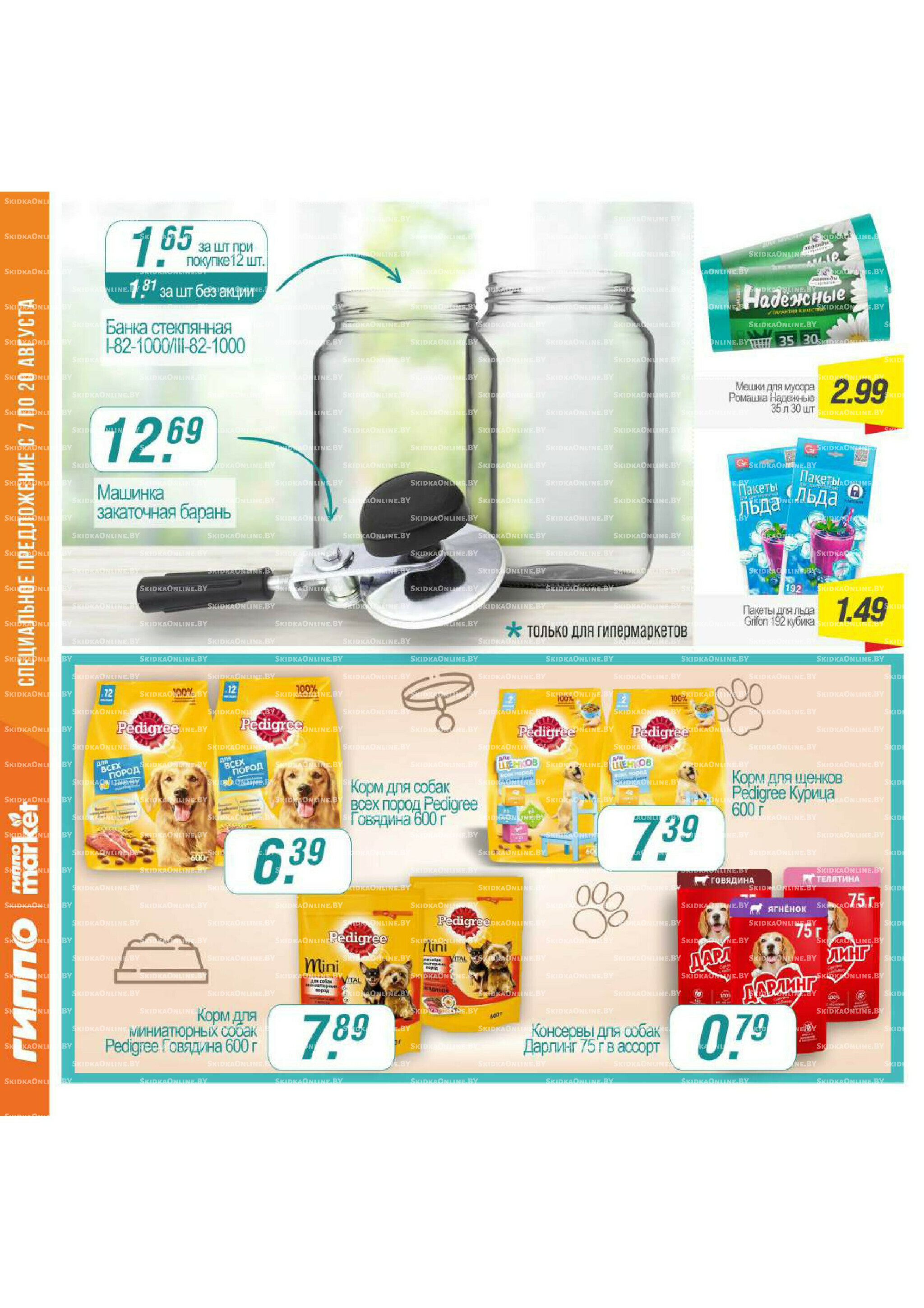 Журнал акционных предложений! 21 Августа - 1 Сентября 2025 17