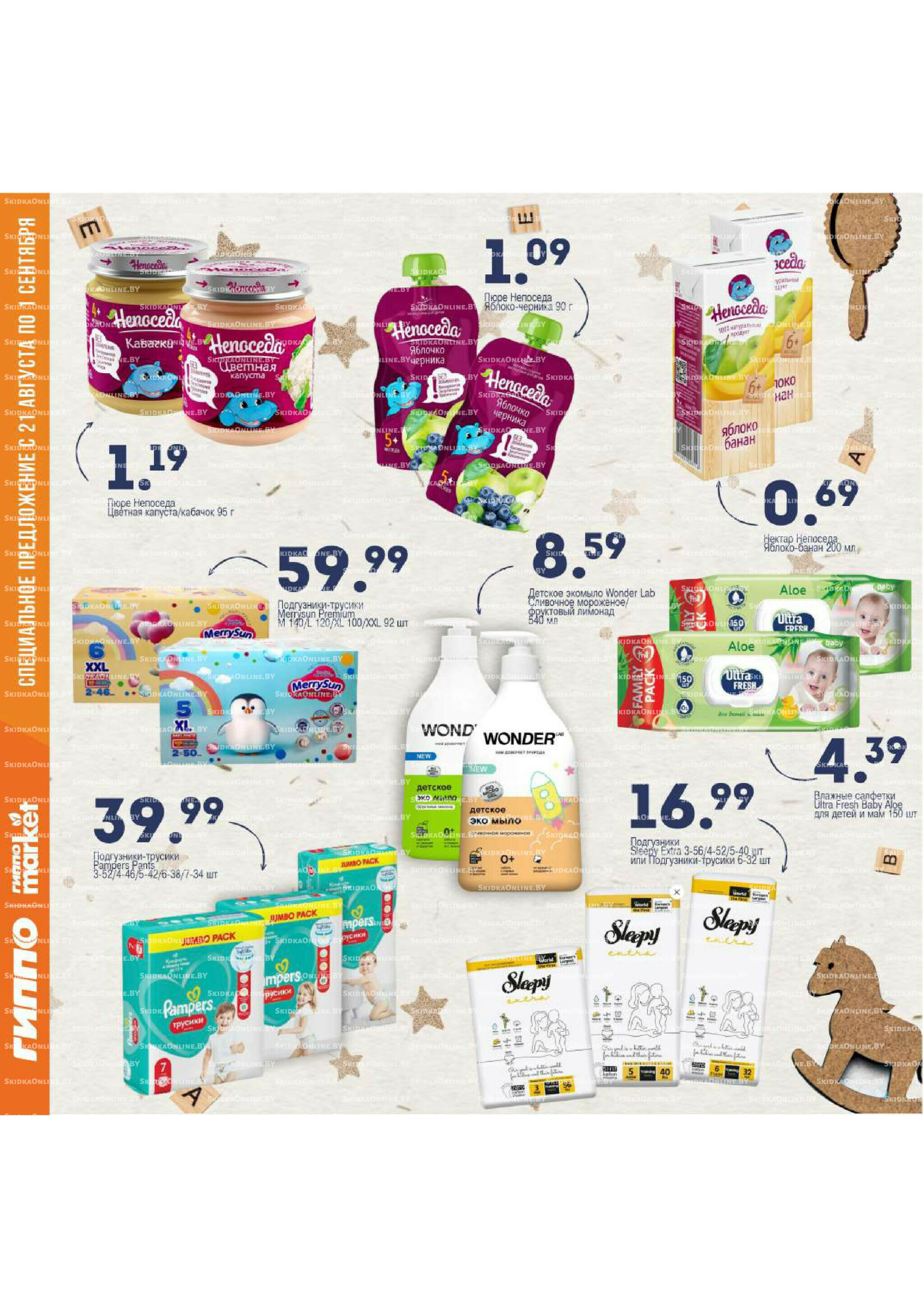 Журнал акционных предложений! 21 Августа - 1 Сентября 2025 14