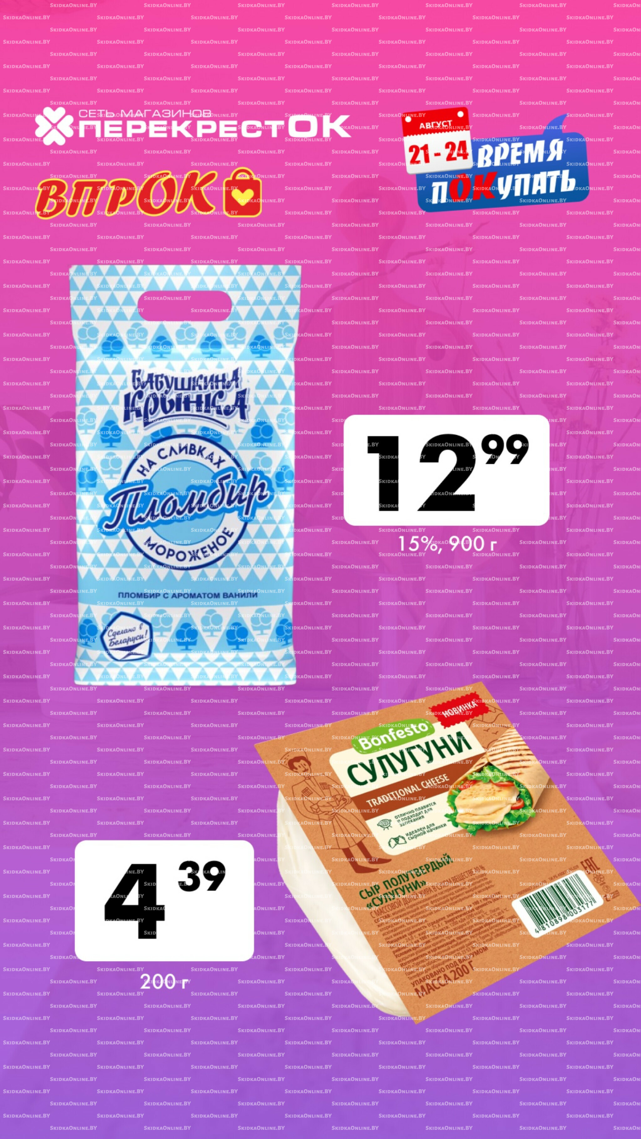 Марафон скидок 21  - 24 Августа 2025 2