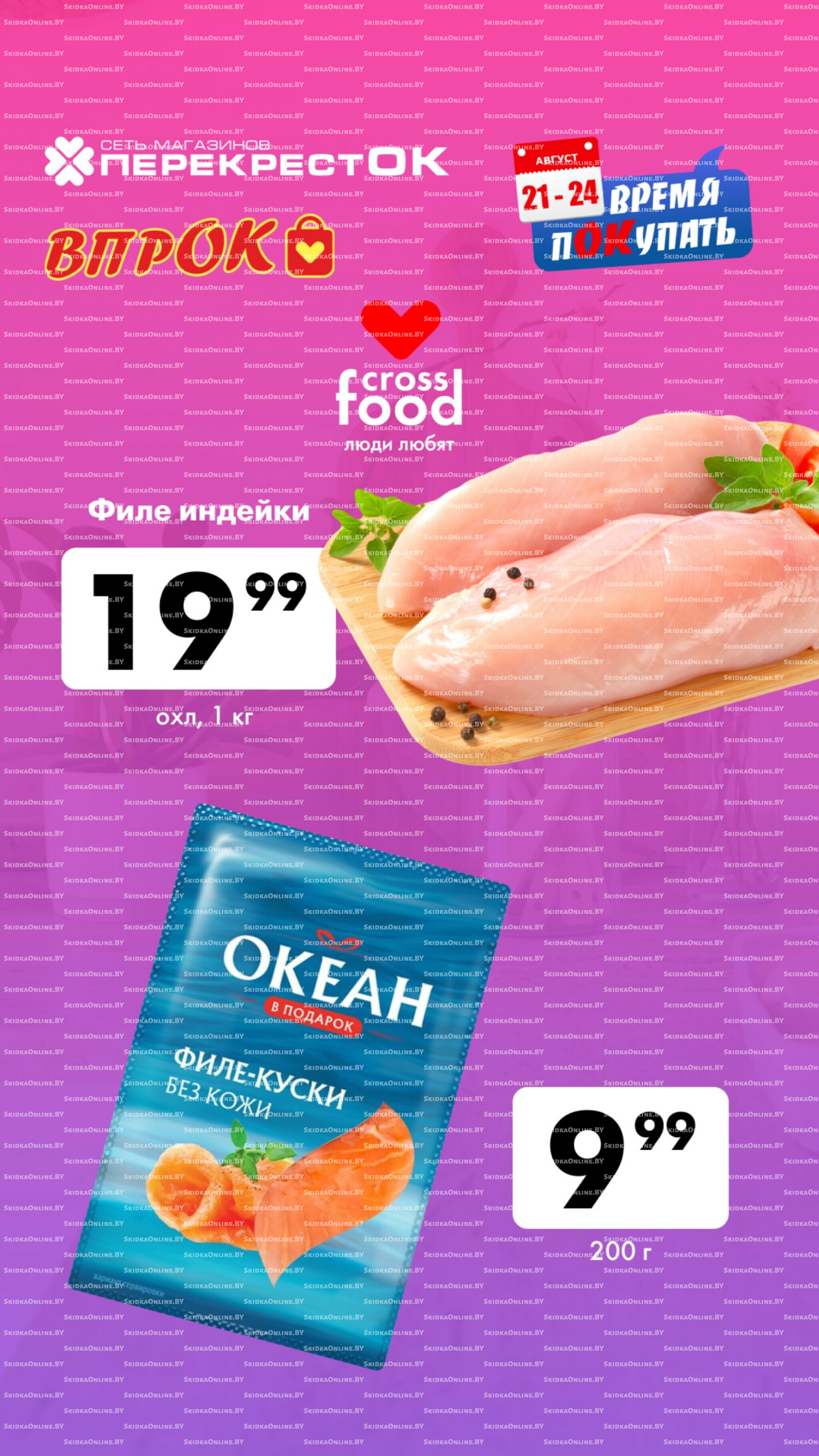 Марафон скидок 21  - 24 Августа 2025 5