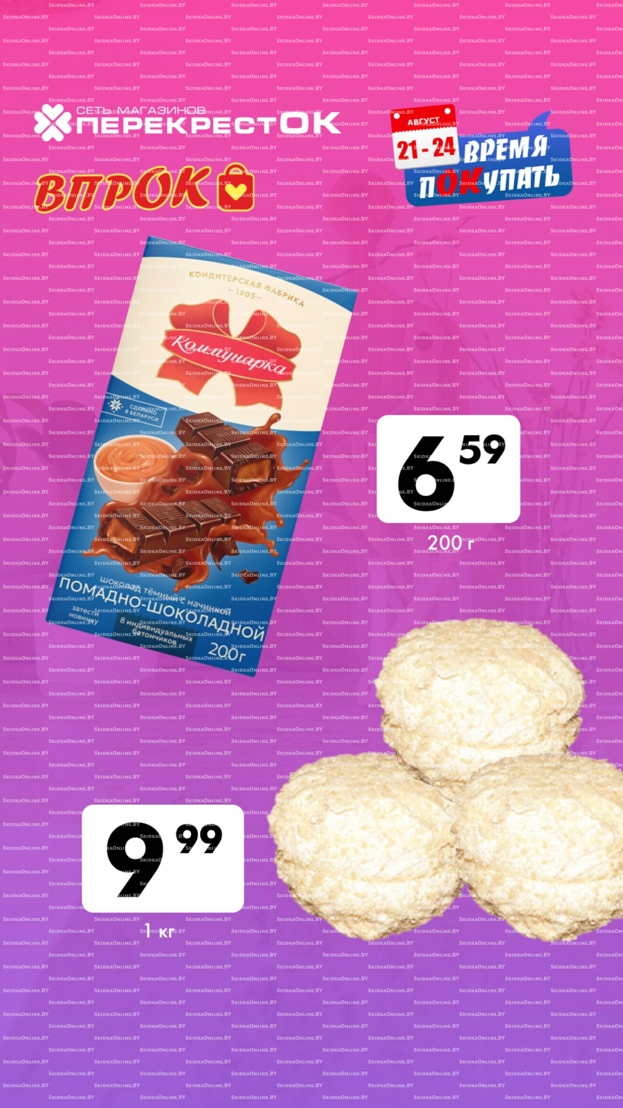 Марафон скидок 21  - 24 Августа 2025 4