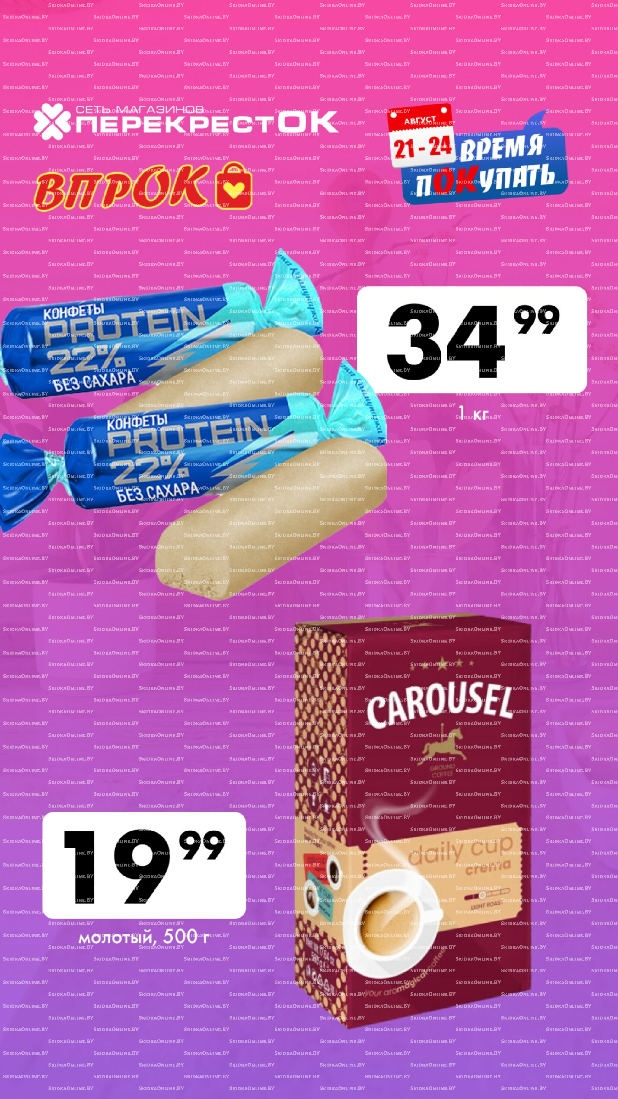 Марафон скидок 21  - 24 Августа 2025 3