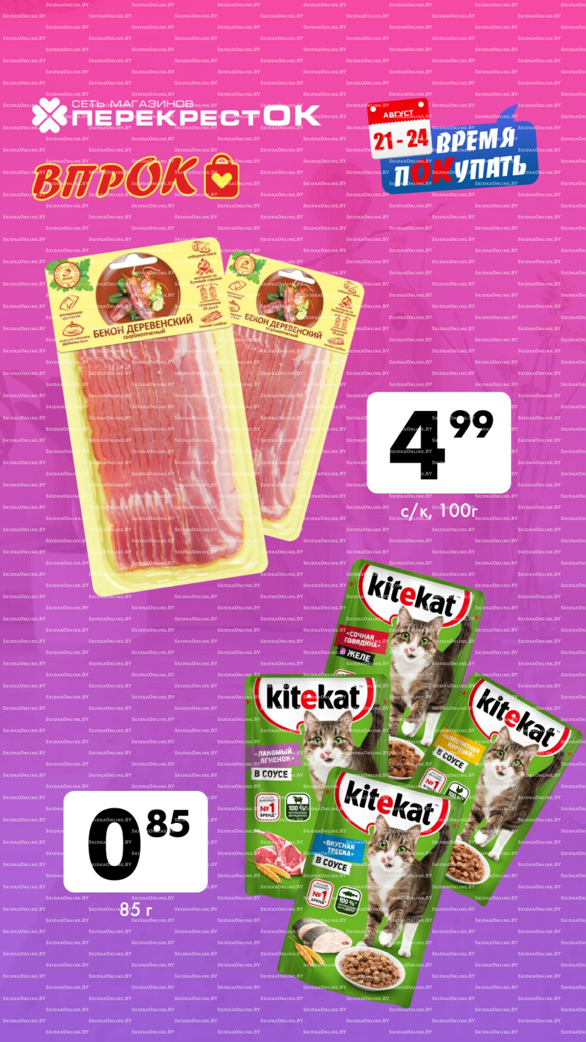 Марафон скидок 21  - 24 Августа 2025 6