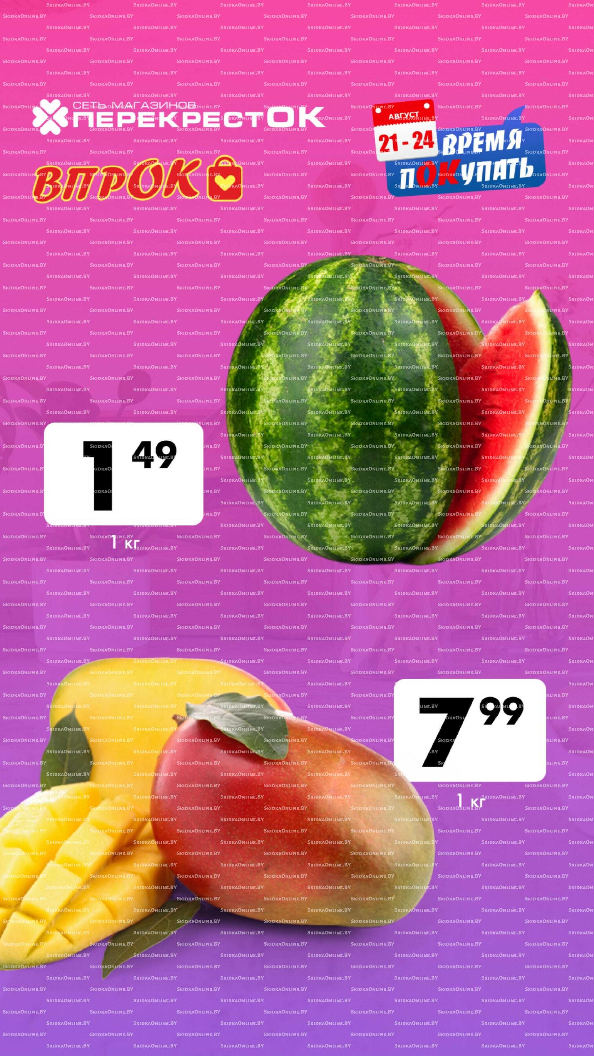 Марафон скидок 21  - 24 Августа 2025 1