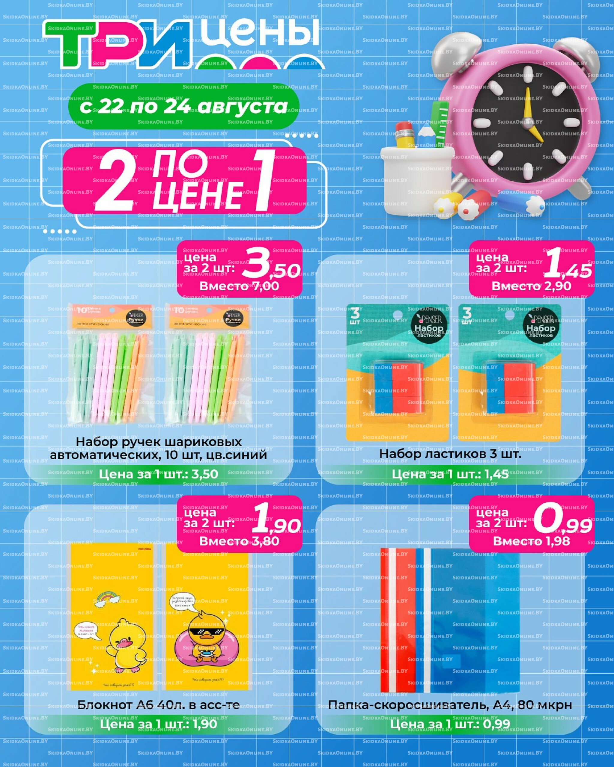 2 по цене 1 на канцелярские товары 22  - 24 Августа 2025 1
