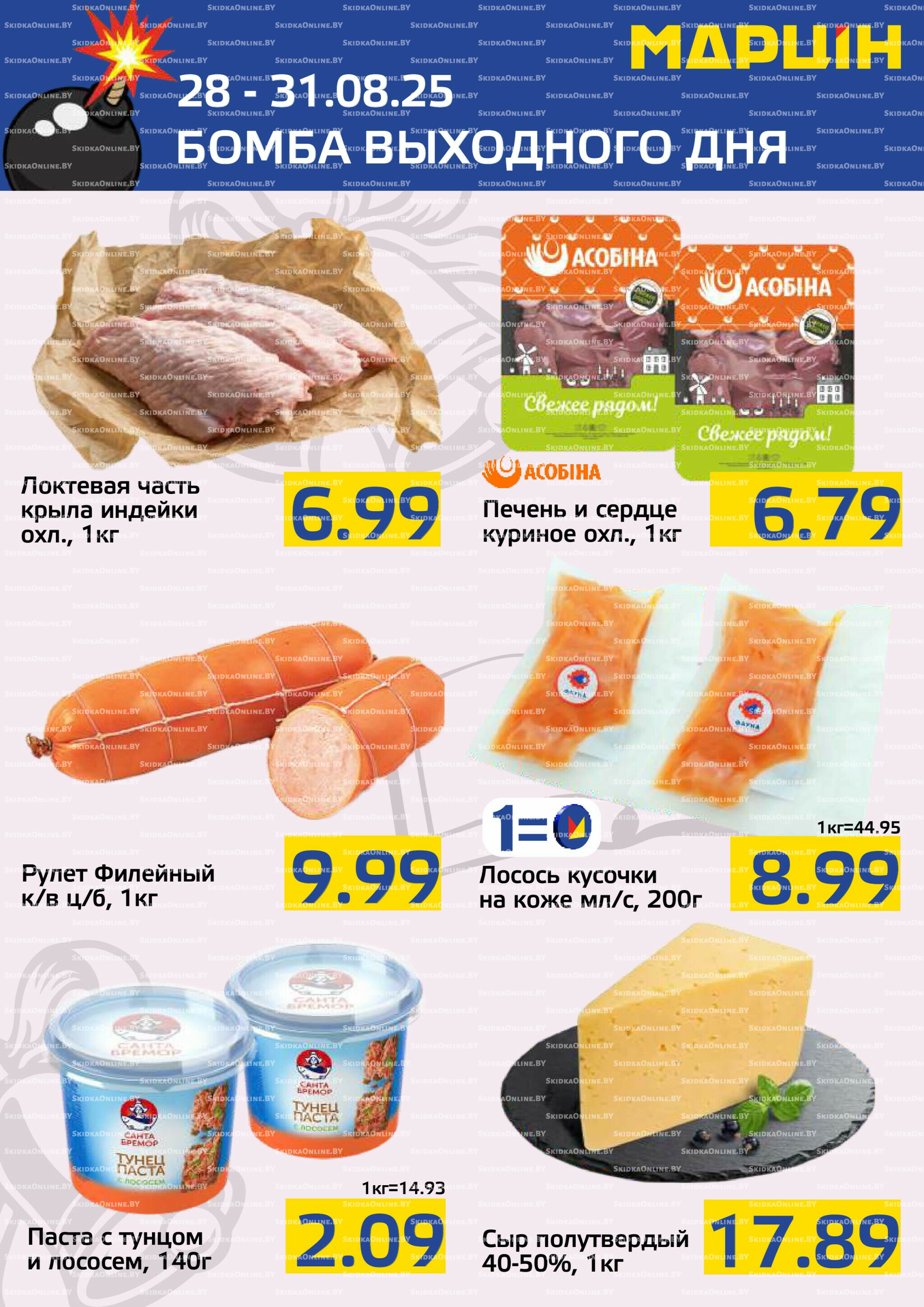 Бомба выходного дня! 28  - 31 Августа 2025 3