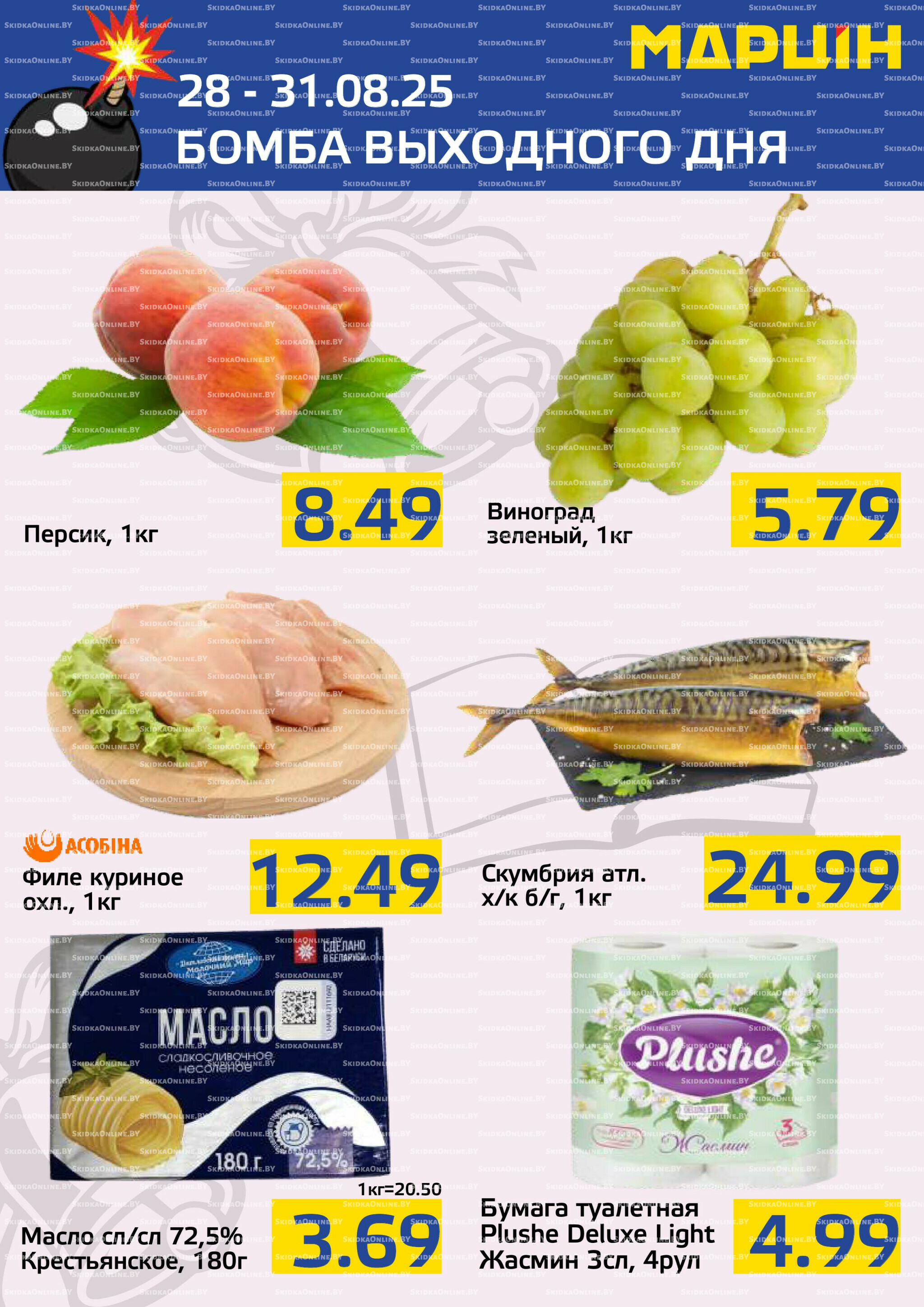 Бомба выходного дня! 28  - 31 Августа 2025 1