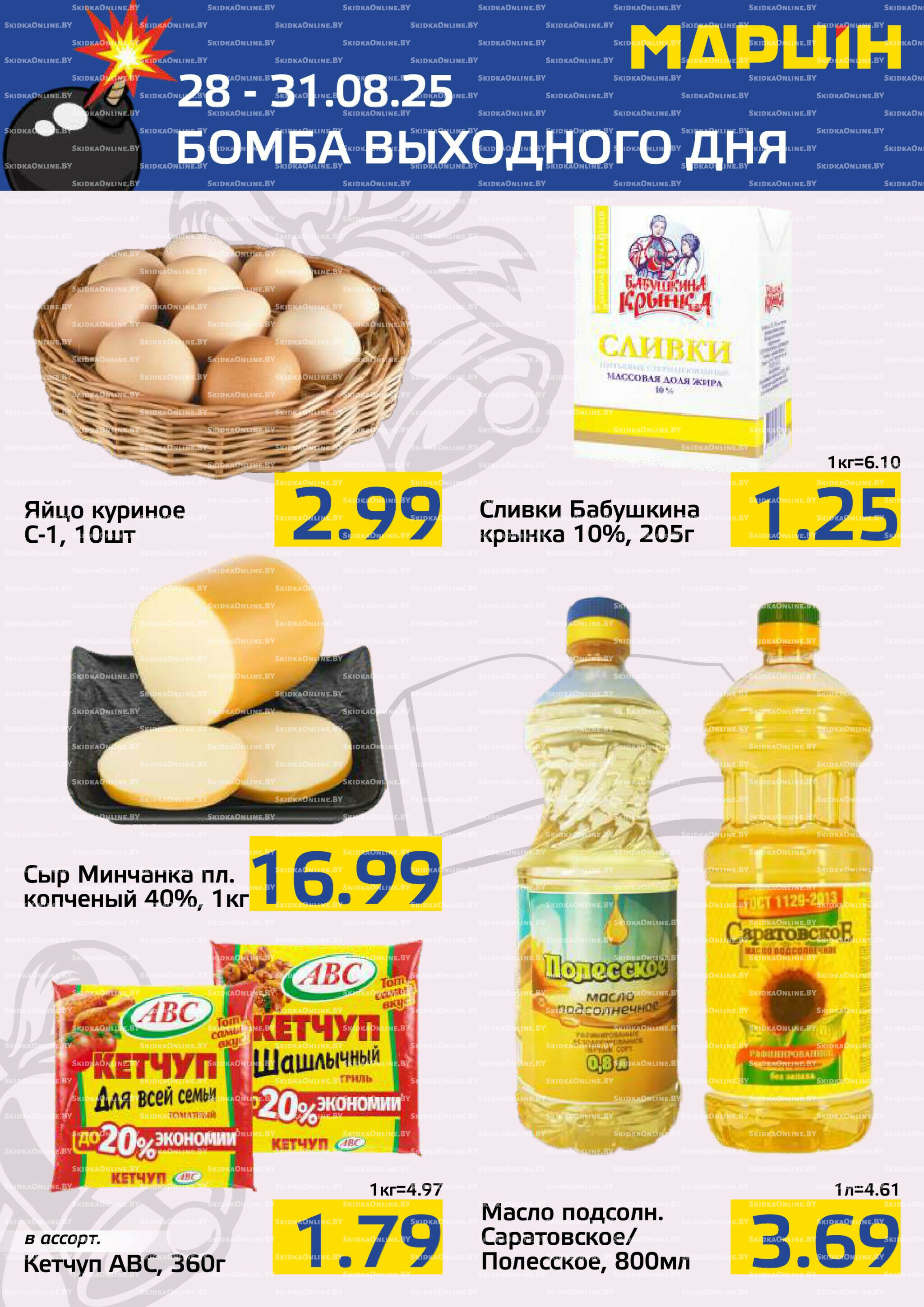 Бомба выходного дня! 28  - 31 Августа 2025 4