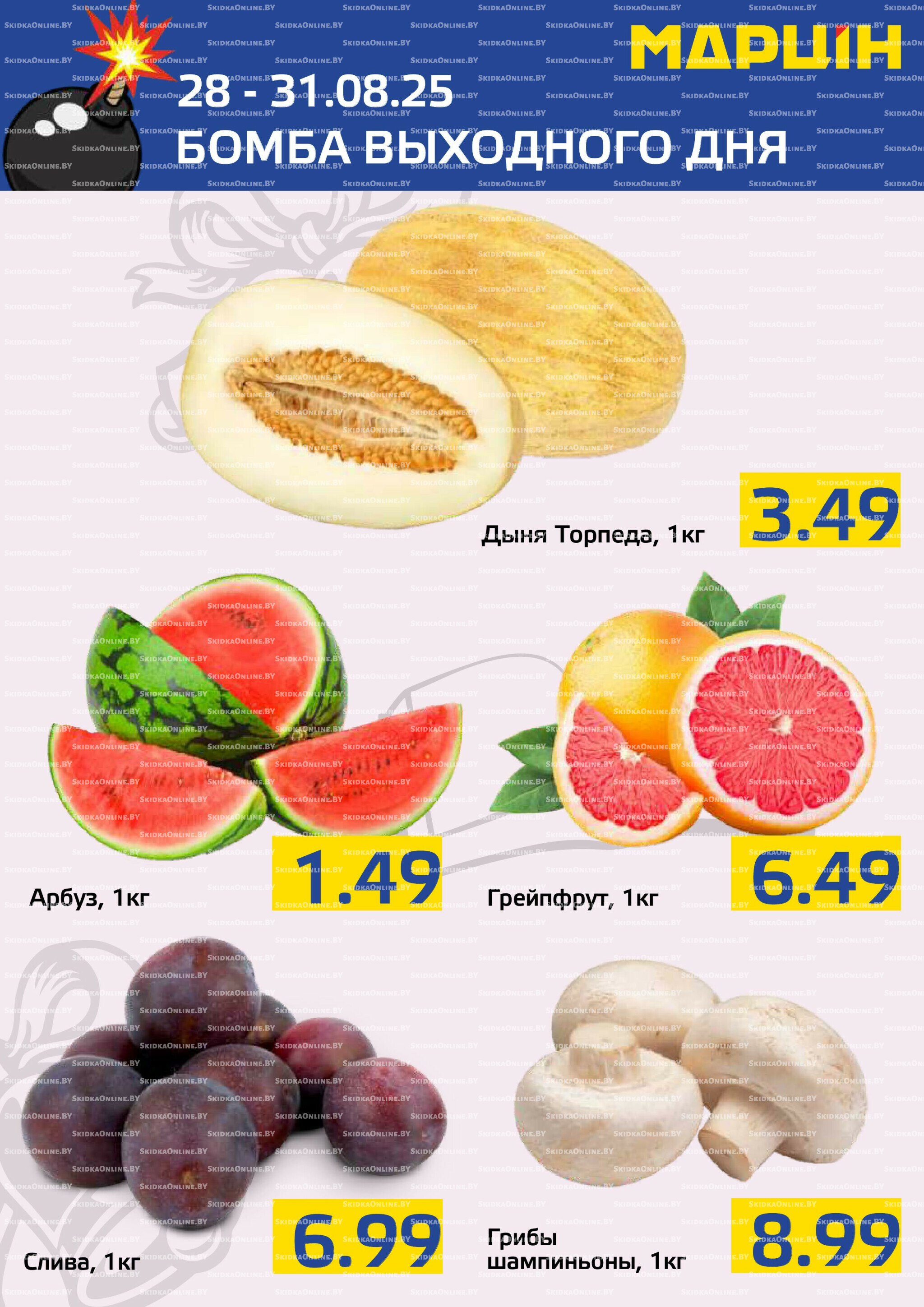 Бомба выходного дня! 28  - 31 Августа 2025 2