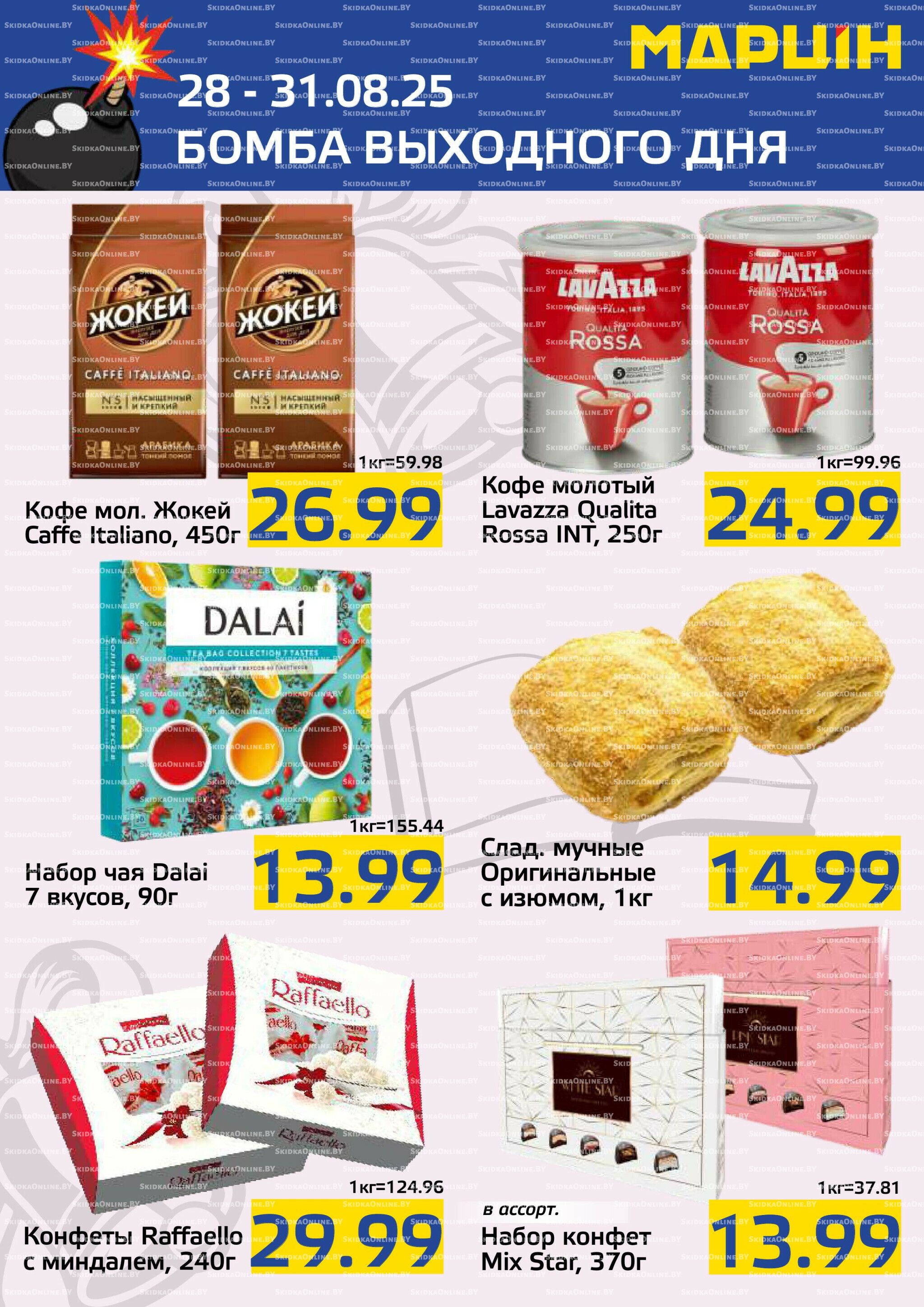 Бомба выходного дня! 28  - 31 Августа 2025 5