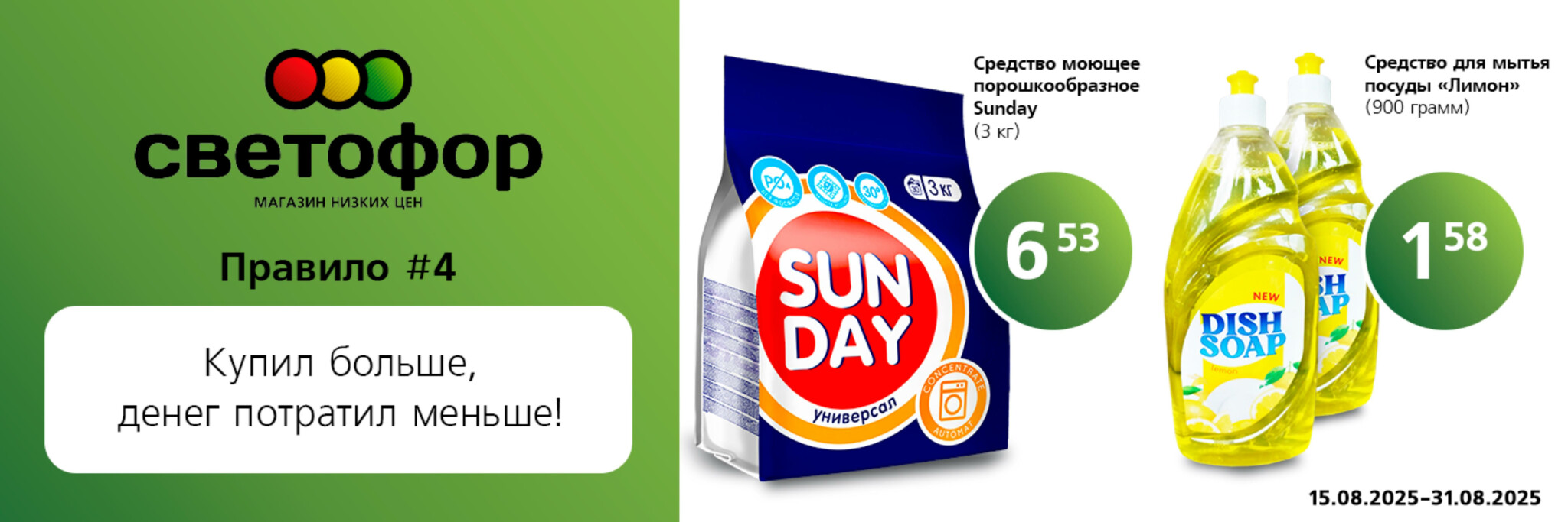 Выгодное предложение! 15  - 31 Августа 2025 3