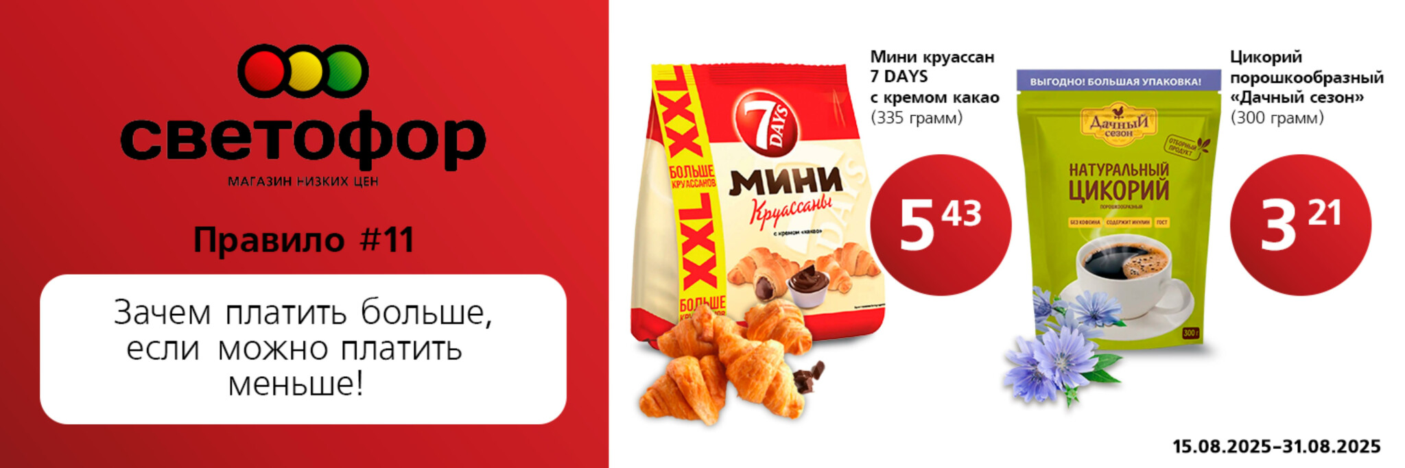 Выгодное предложение! 15  - 31 Августа 2025 2