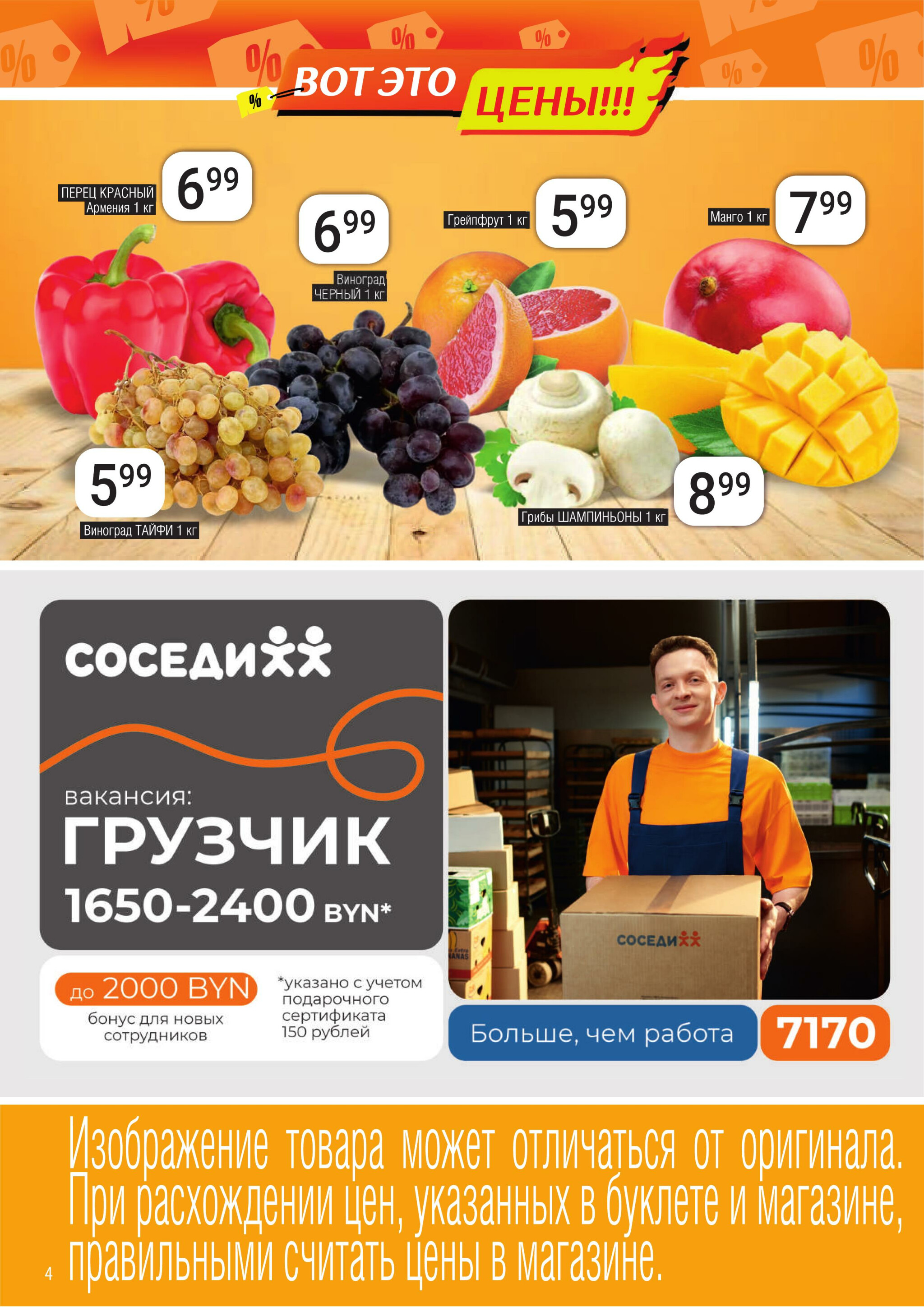 Акционный каталог 27 Августа - 9 Сентября 2025 4