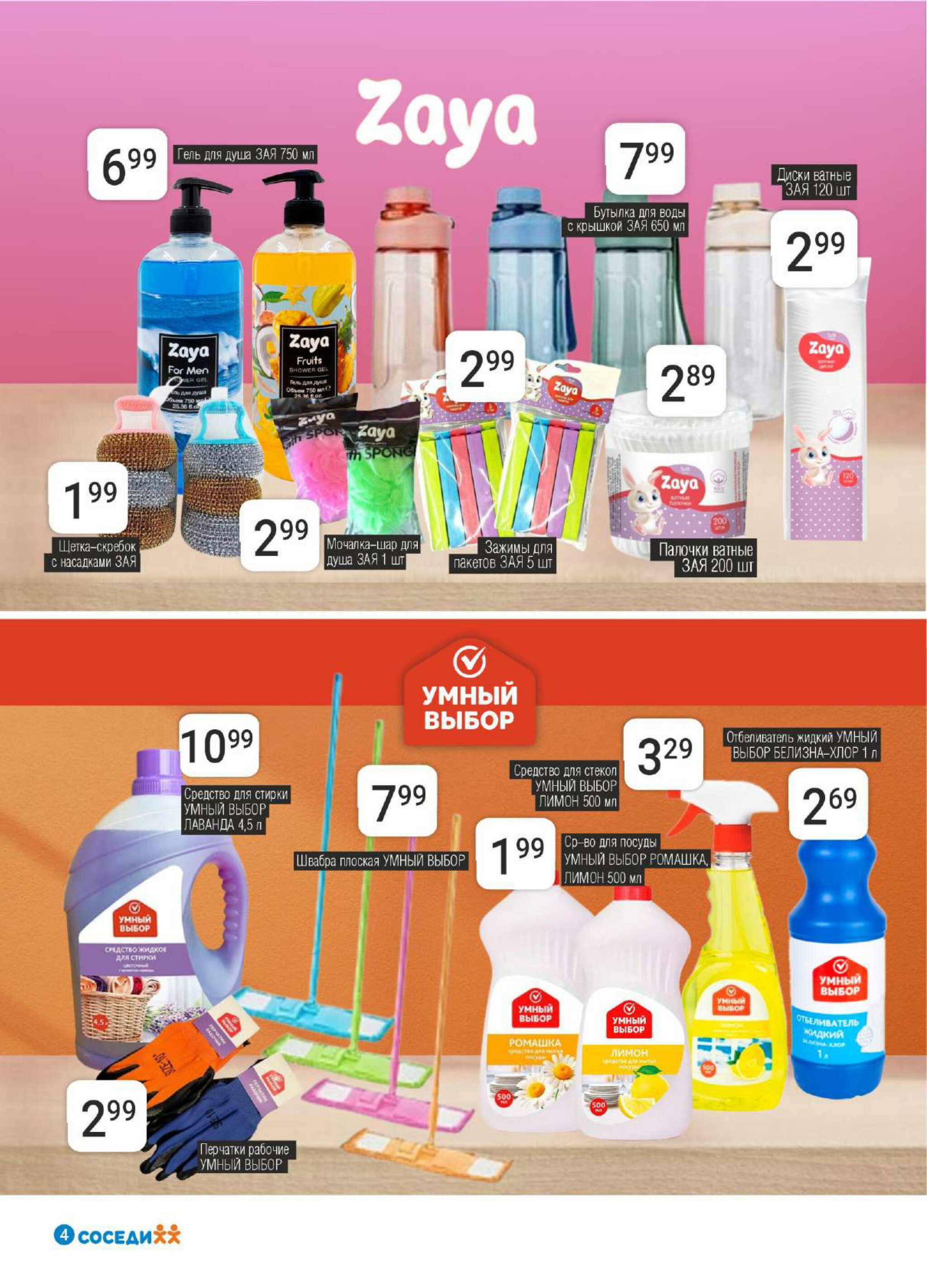 Акционная листовка! 27 Августа - 9 Сентября 2025 4