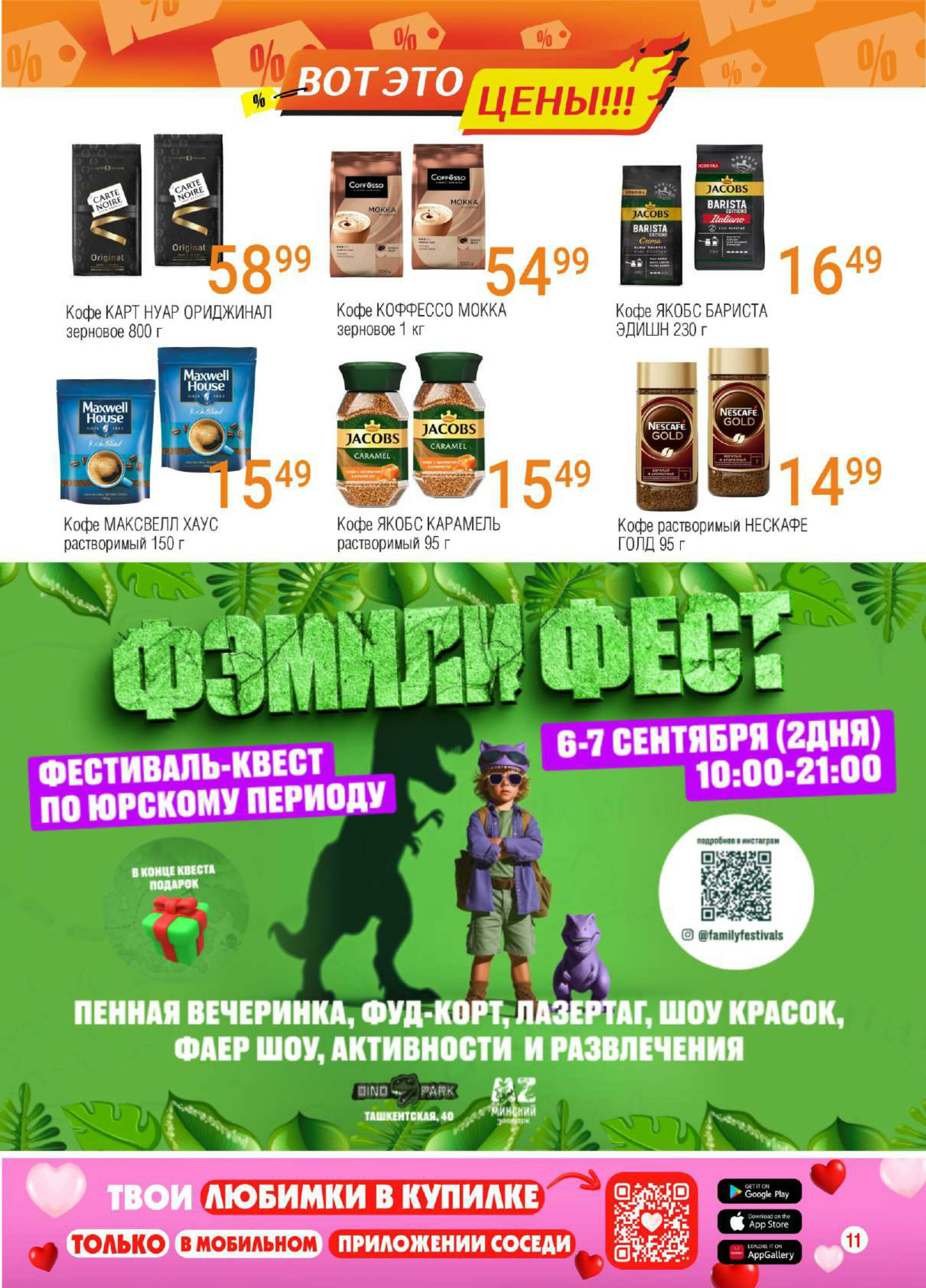 Акционная листовка! 27 Августа - 9 Сентября 2025 9