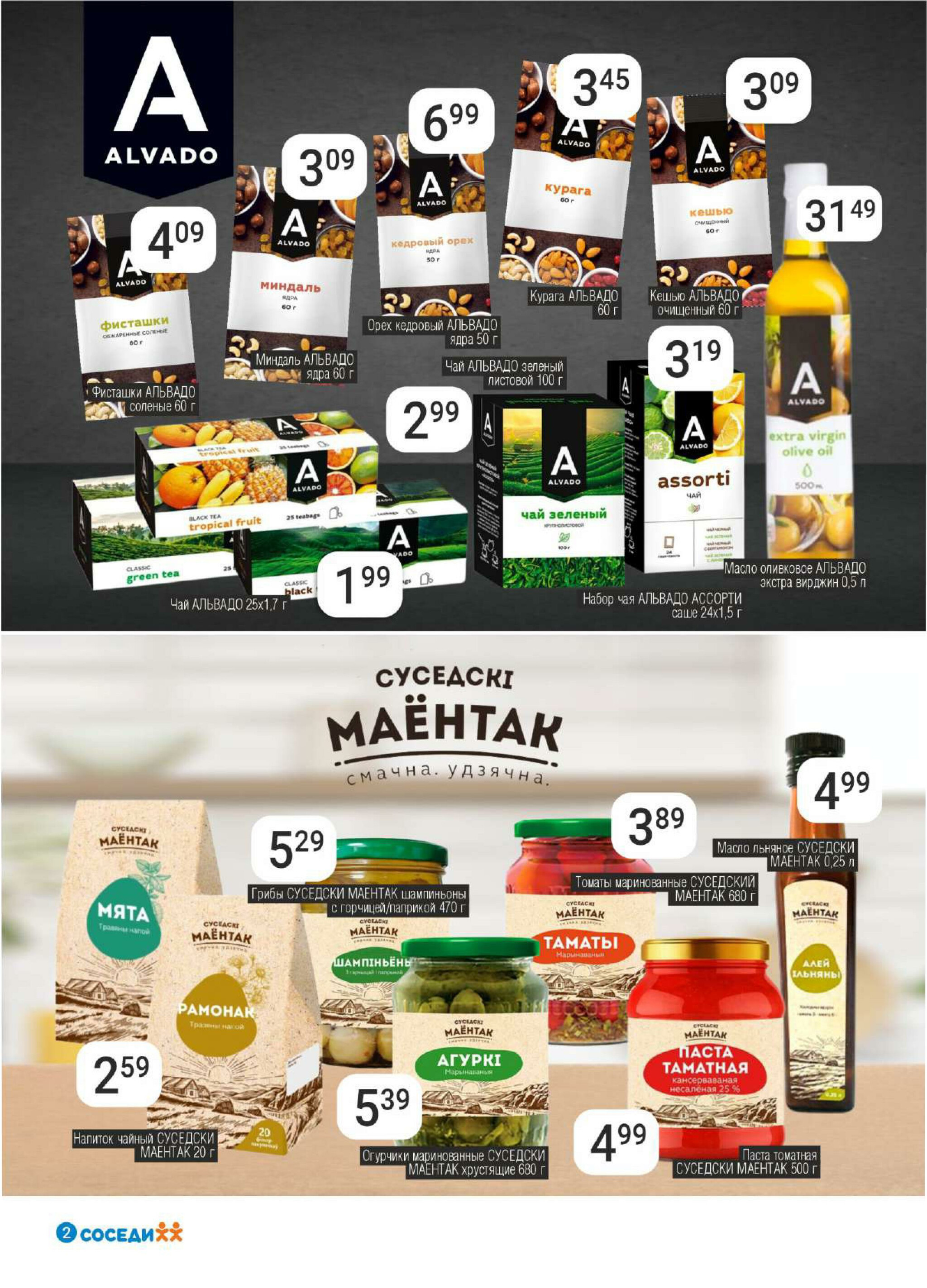 Акционная листовка! 27 Августа - 9 Сентября 2025 2