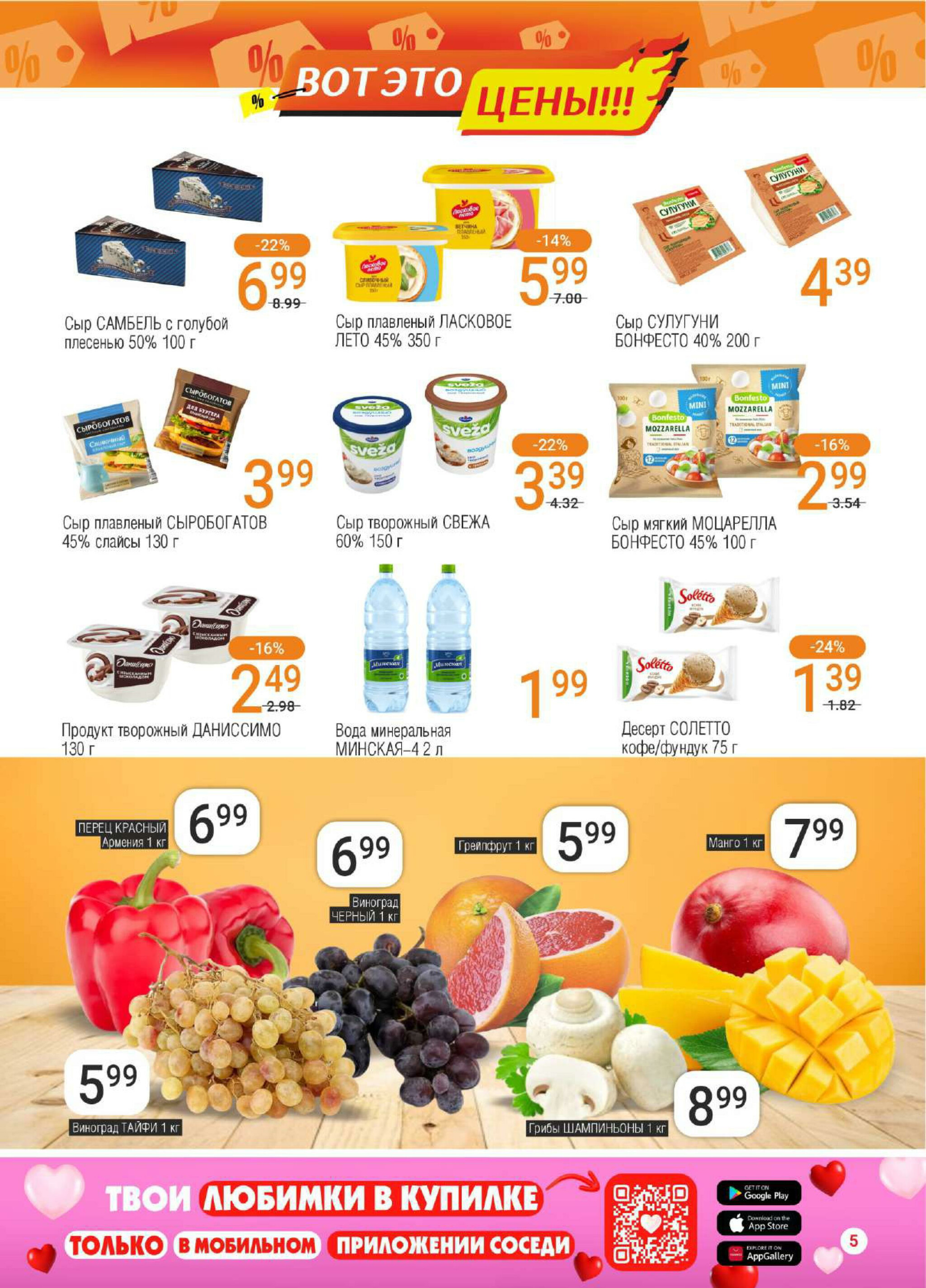 Акционная листовка! 27 Августа - 9 Сентября 2025 5