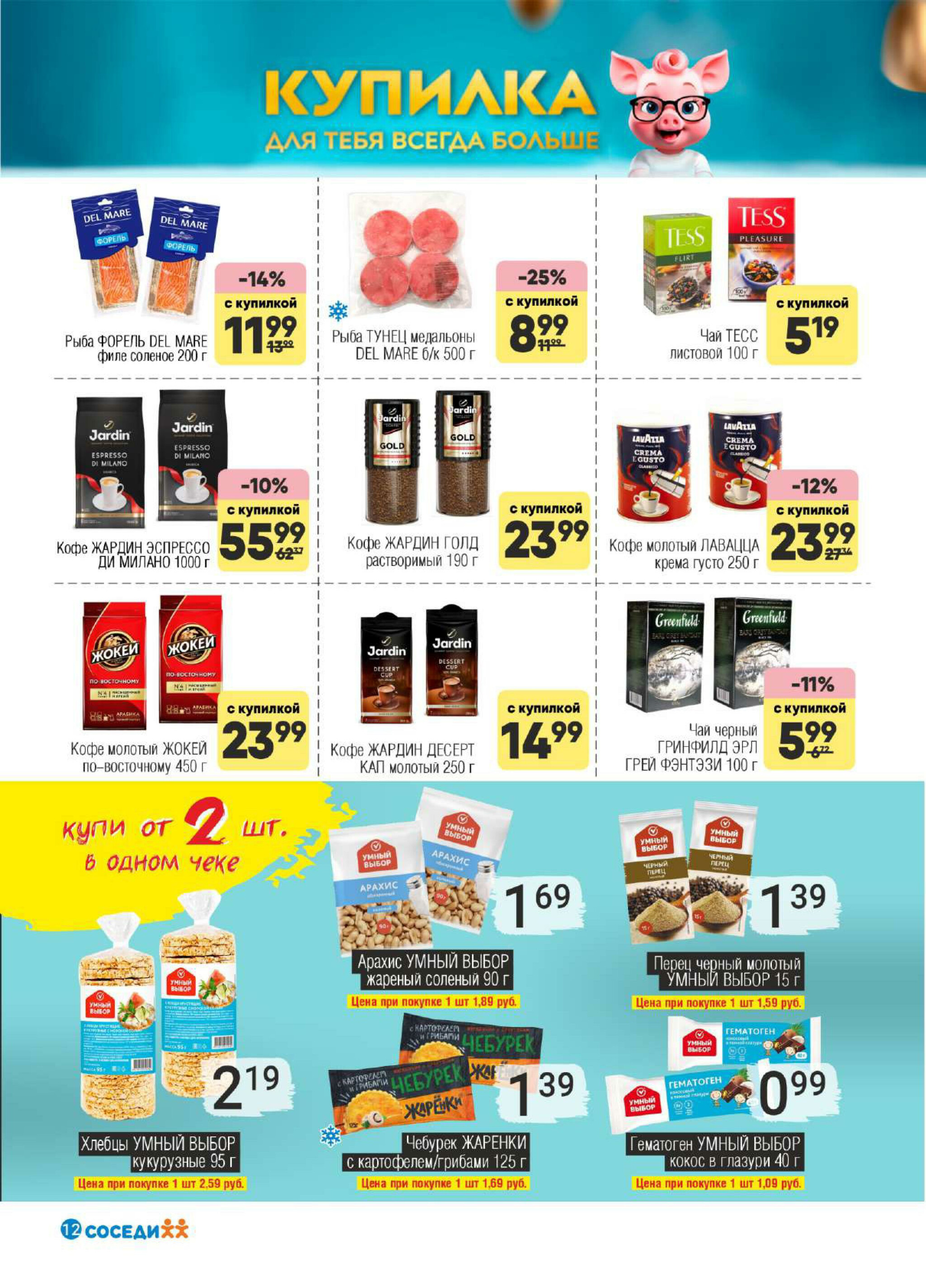 Акционная листовка! 27 Августа - 9 Сентября 2025 10