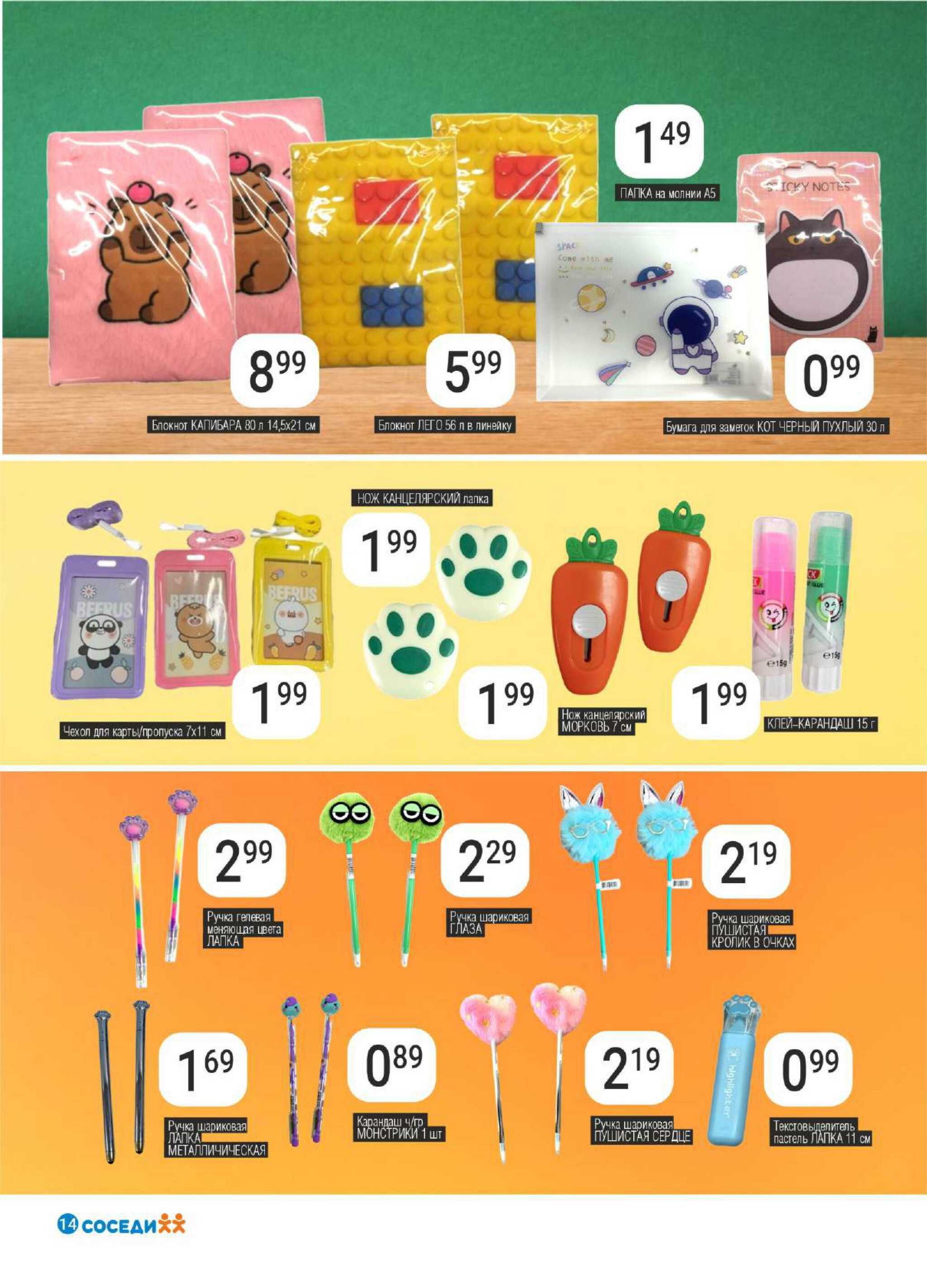 Акционная листовка! 27 Августа - 9 Сентября 2025 12