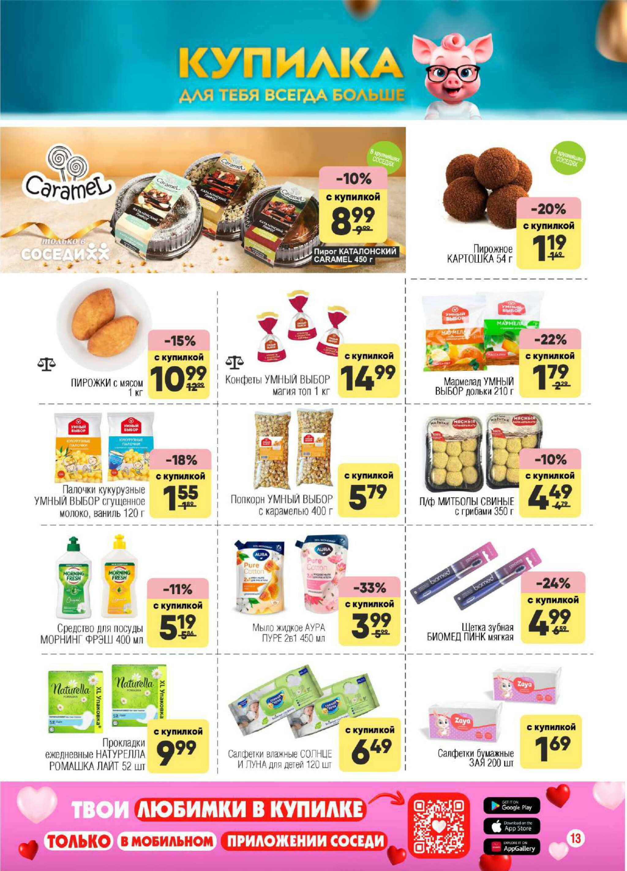 Акционная листовка! 27 Августа - 9 Сентября 2025 11