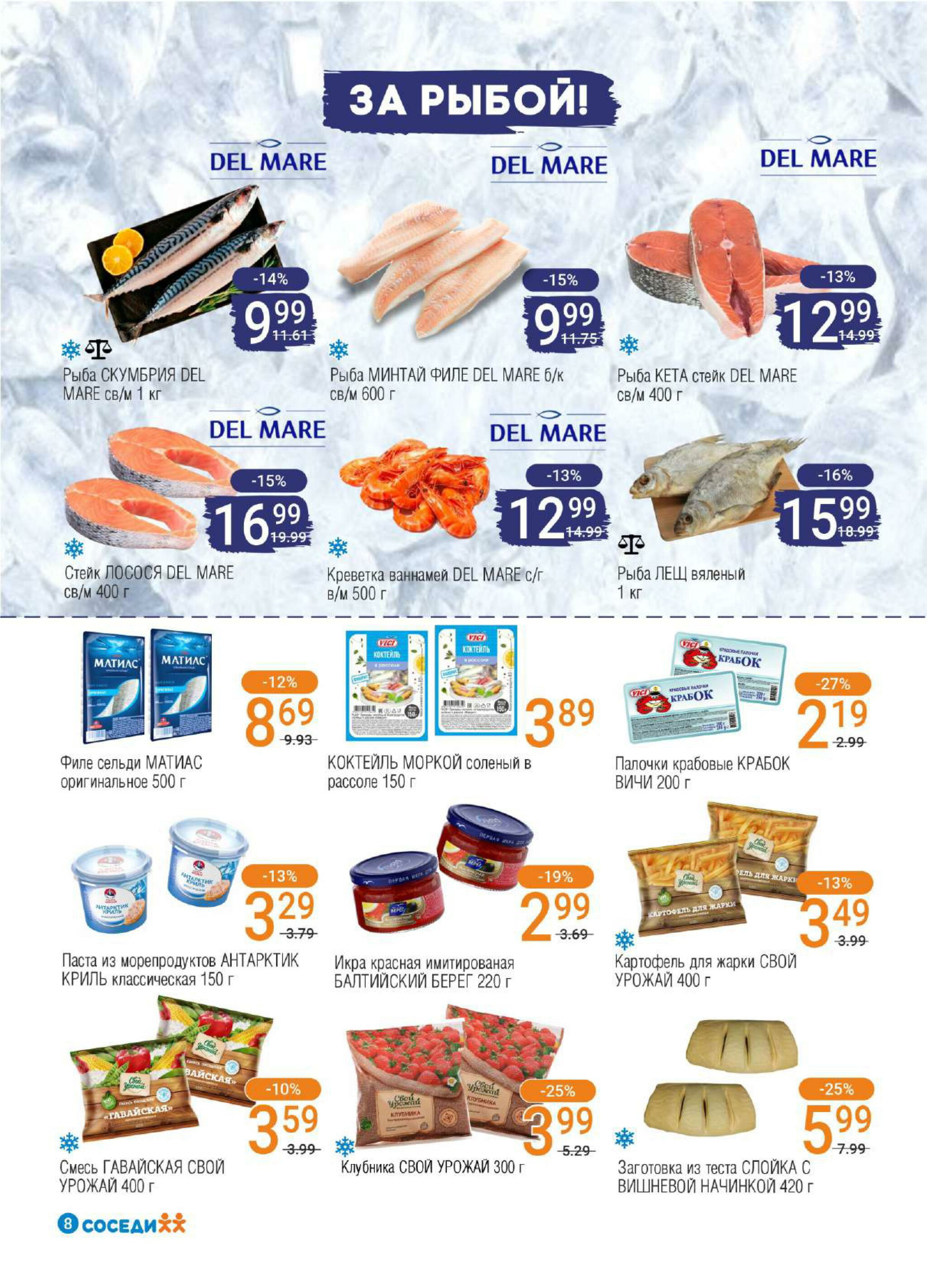 Акционная листовка! 27 Августа - 9 Сентября 2025 6