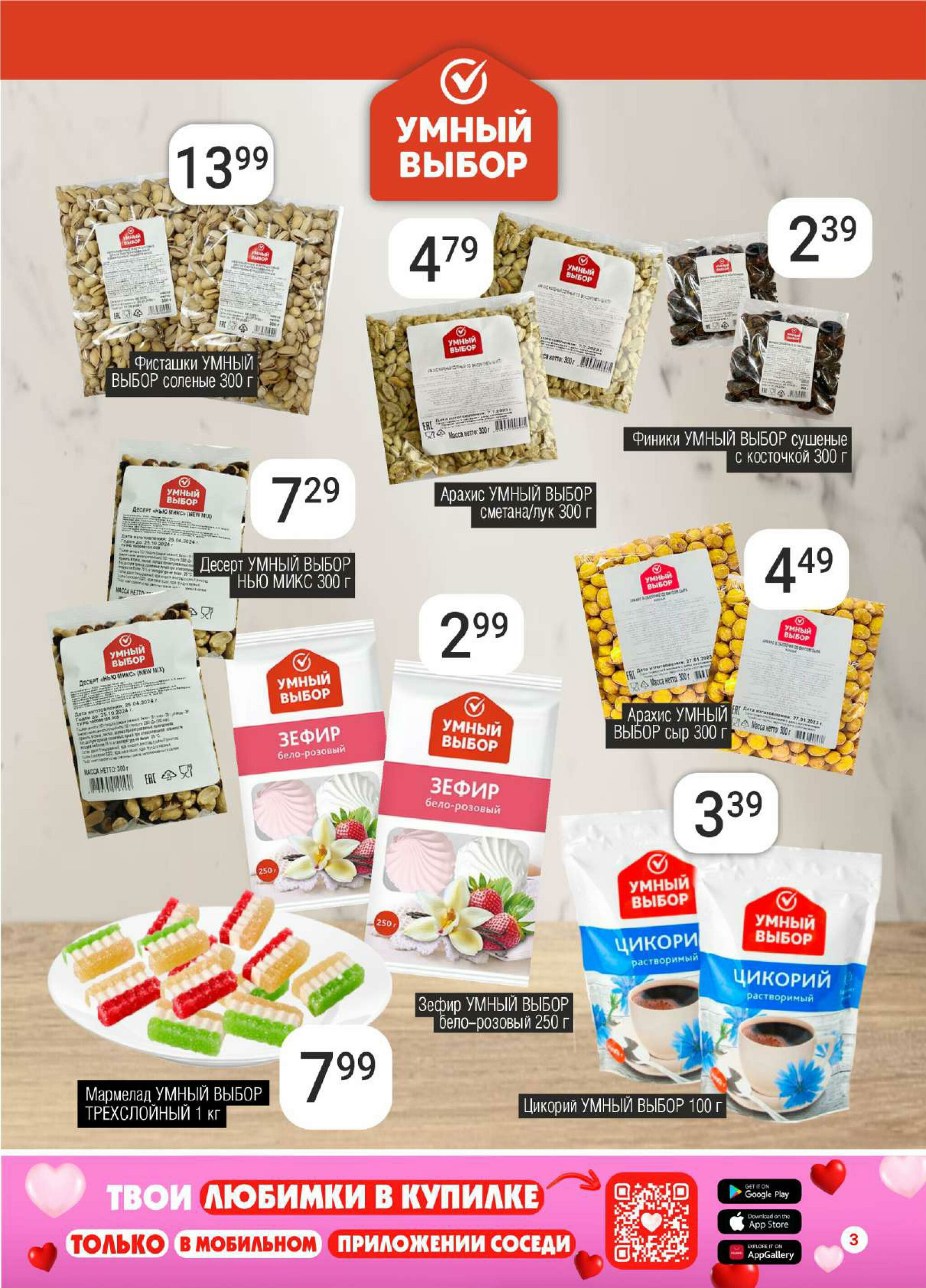 Акционная листовка! 27 Августа - 9 Сентября 2025 3