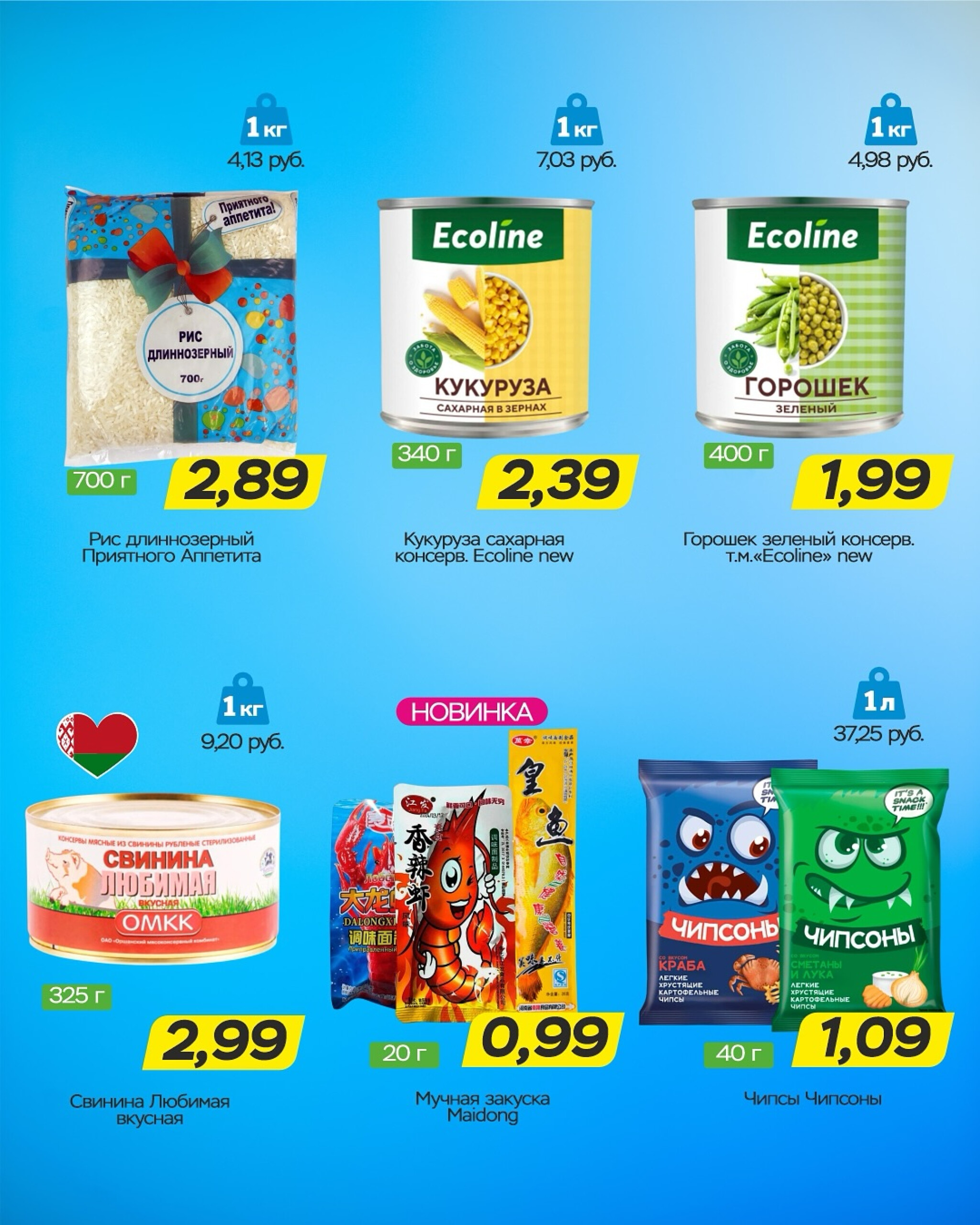 Горячие цены! 27 Августа - 9 Сентября 2025 2