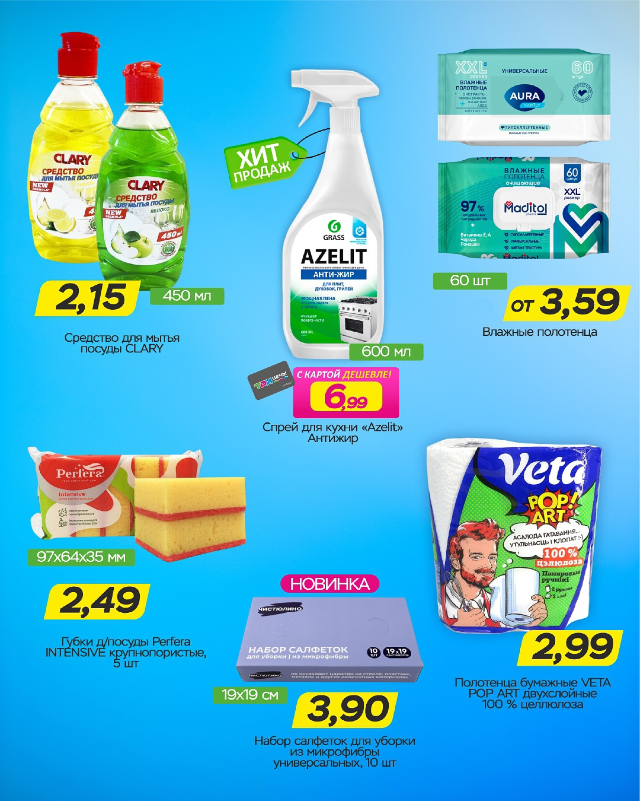 Горячие цены! 27 Августа - 9 Сентября 2025 9