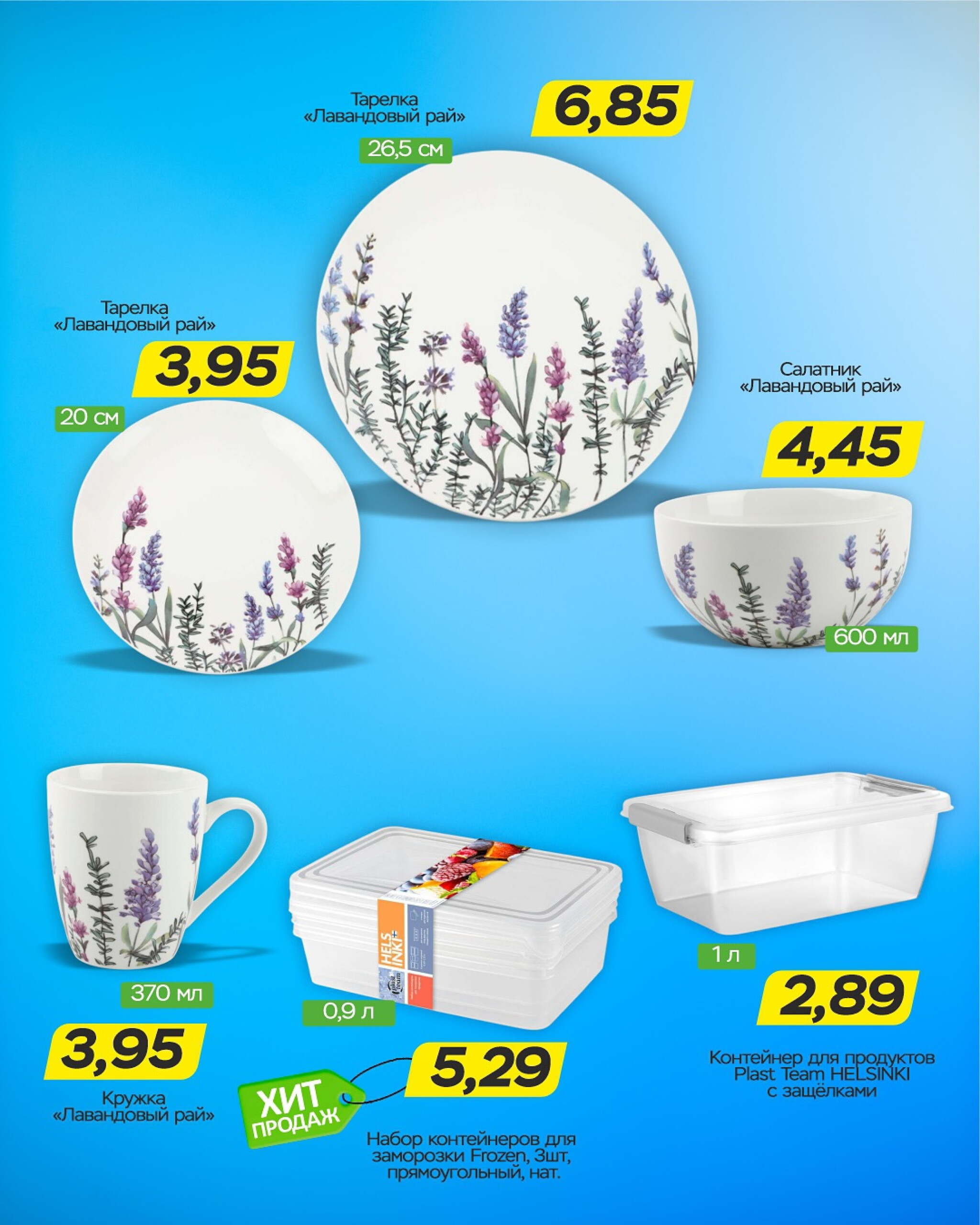 Горячие цены! 27 Августа - 9 Сентября 2025 3