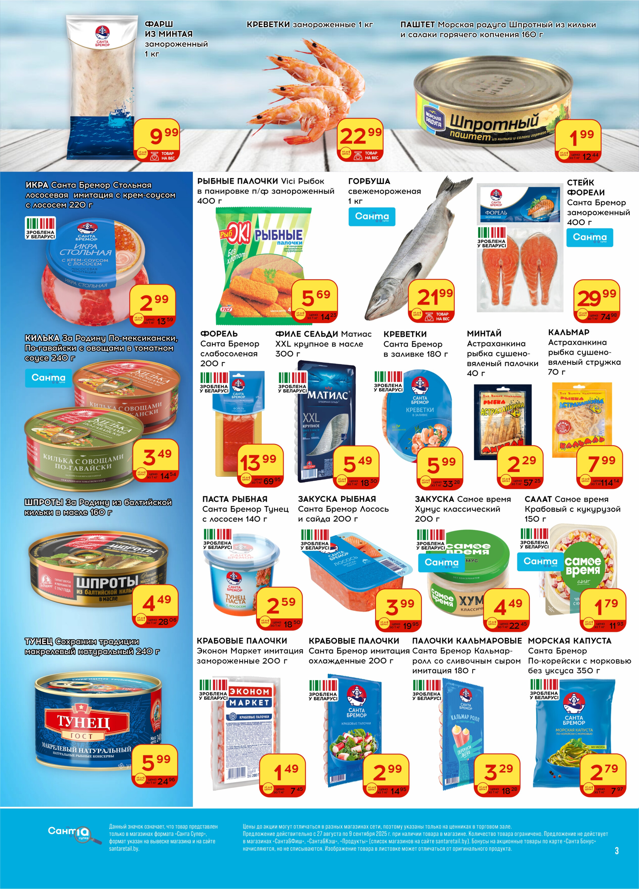 Ай да цена! 27 Августа - 9 Сентября 2025 3