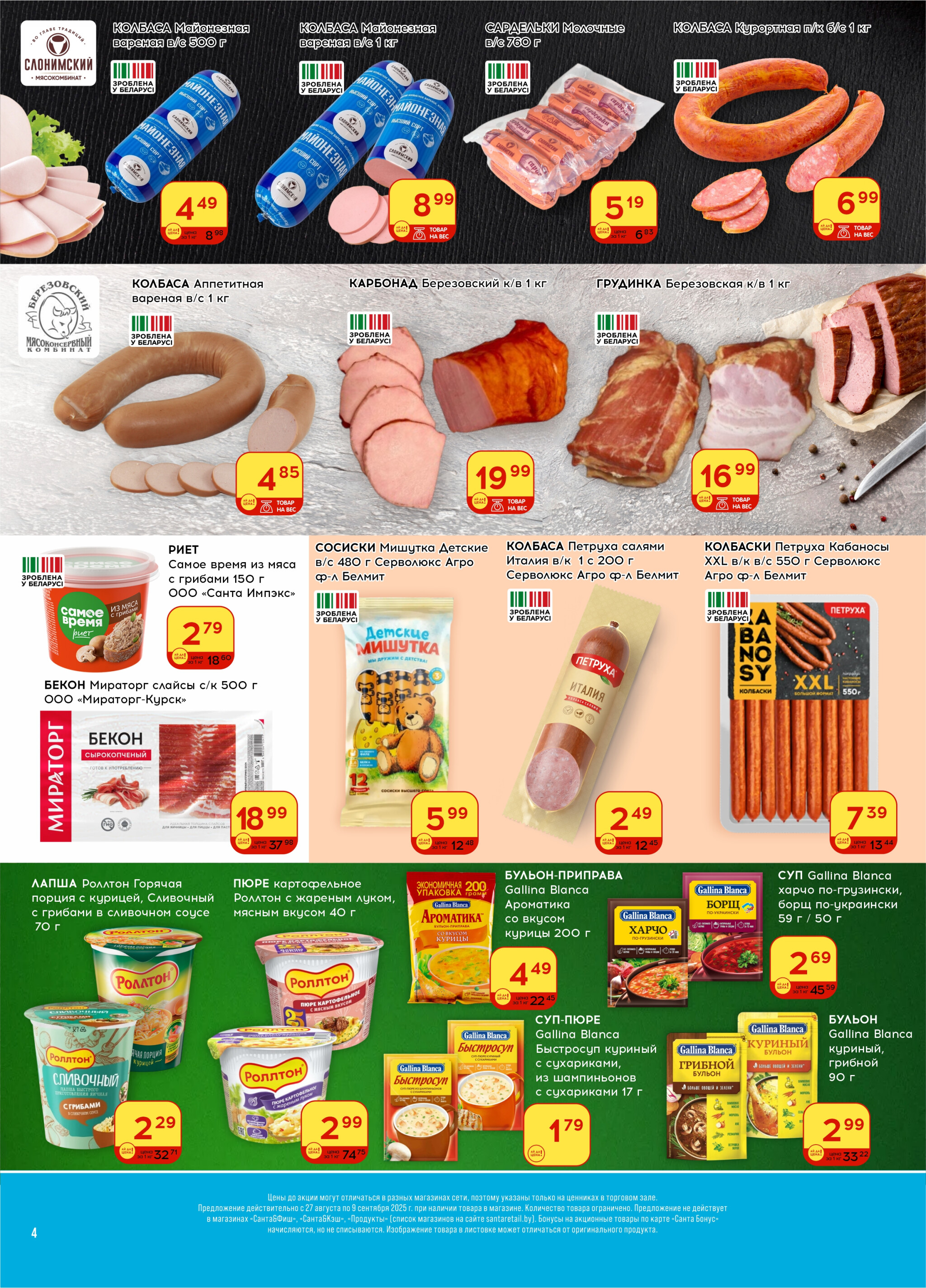 Ай да цена! 27 Августа - 9 Сентября 2025 4