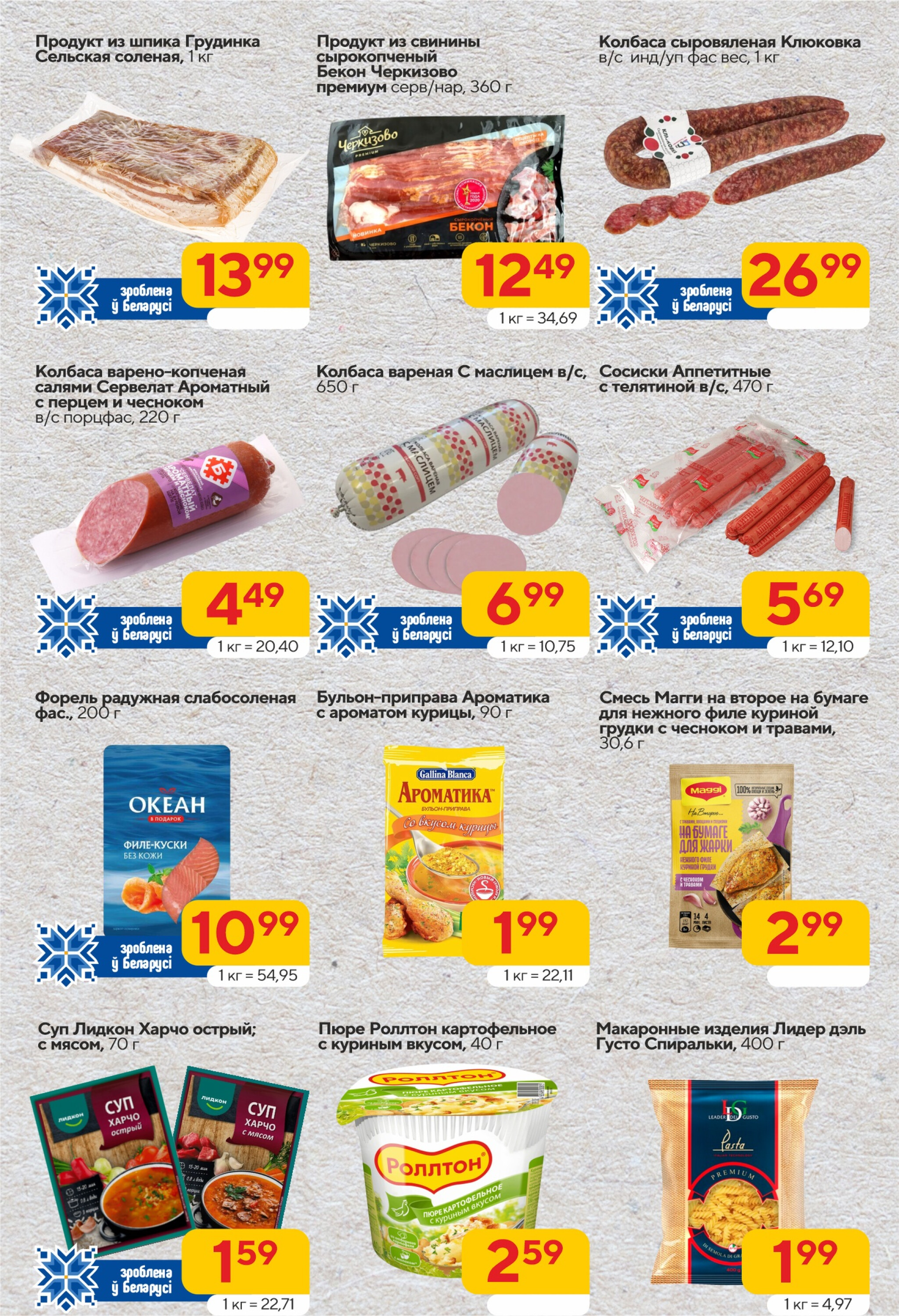 Хит-цена! 27 Августа - 9 Сентября 2025 3