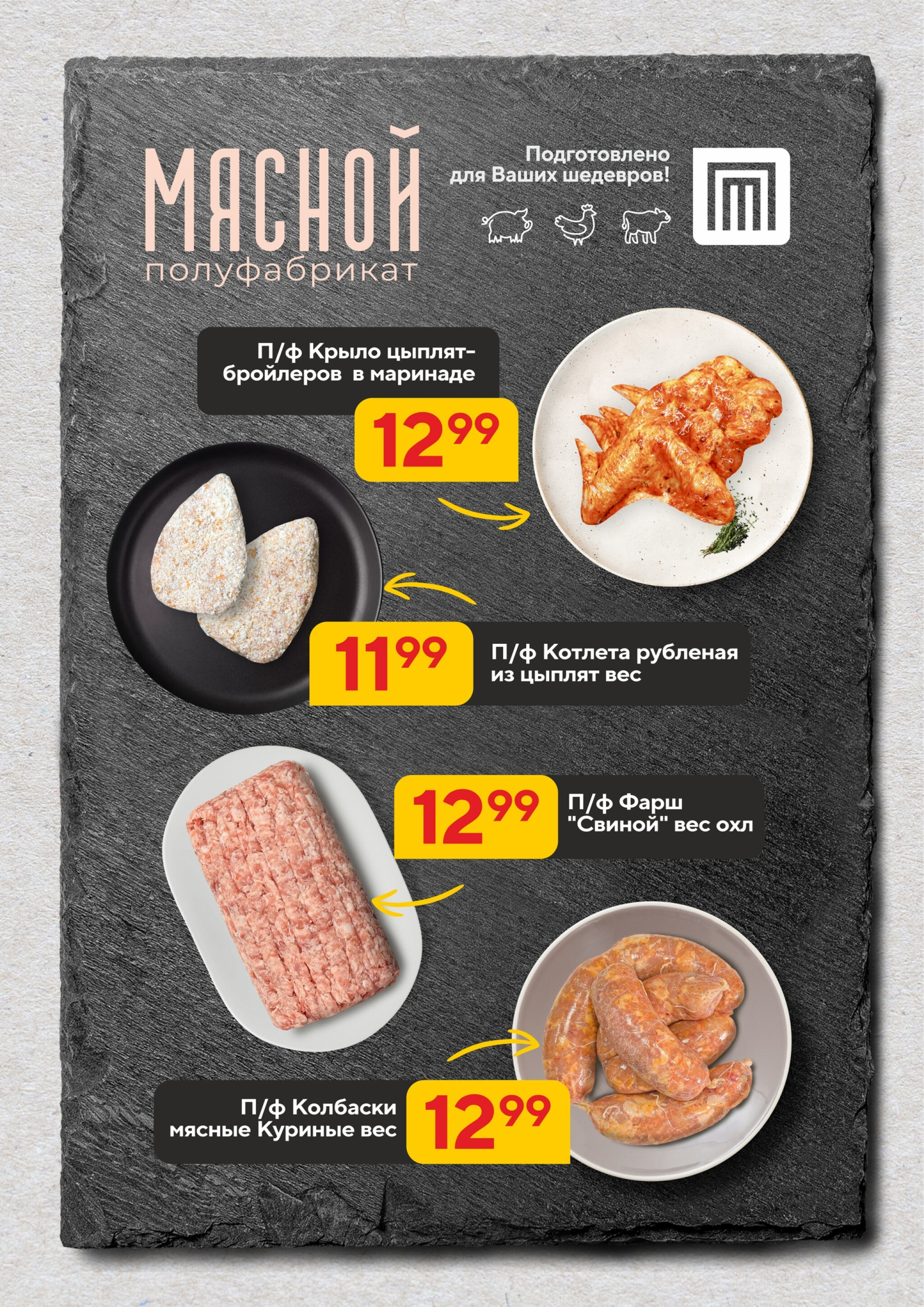 Хит-цена! 27 Августа - 9 Сентября 2025 2