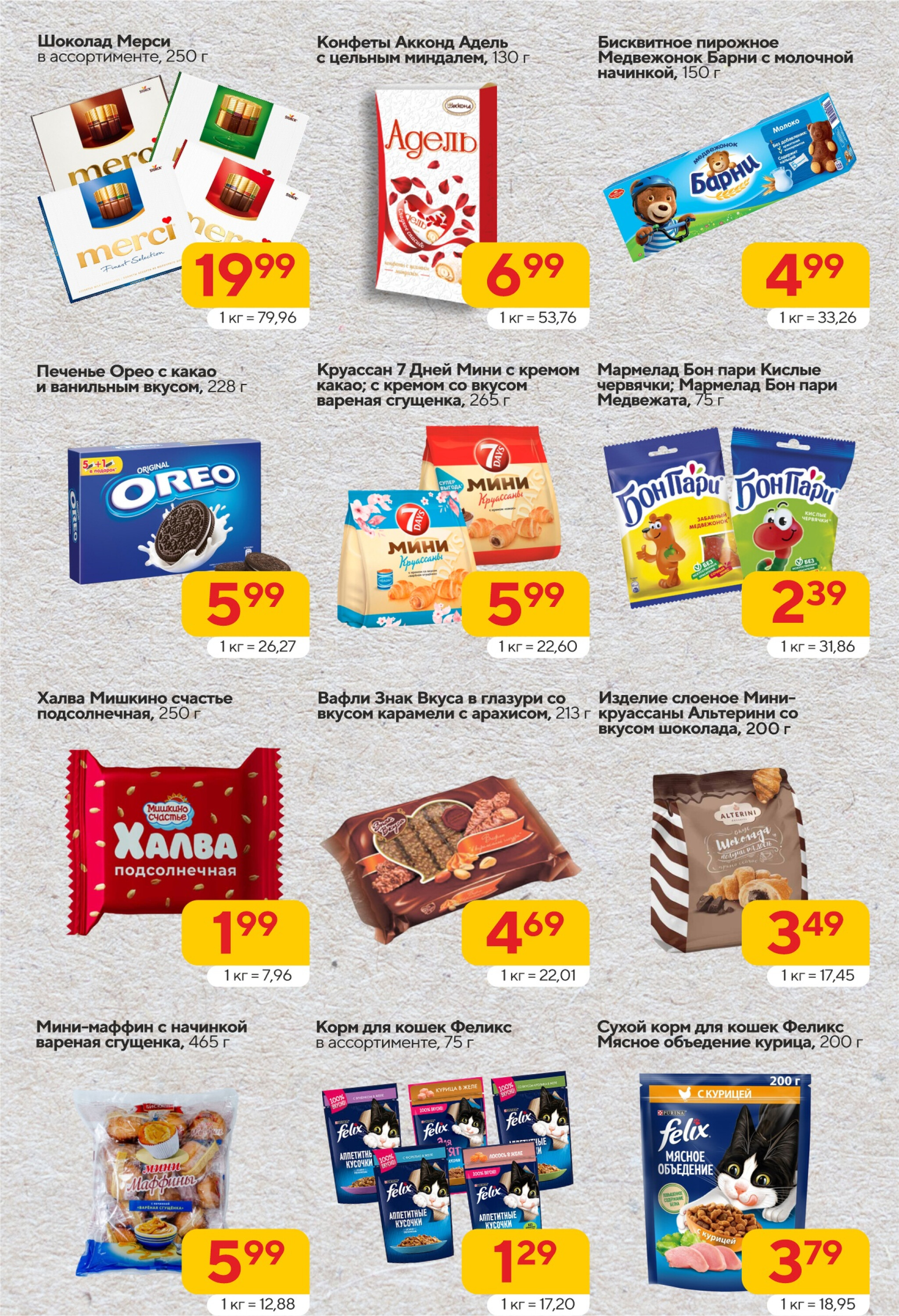 Хит-цена! 27 Августа - 9 Сентября 2025 7