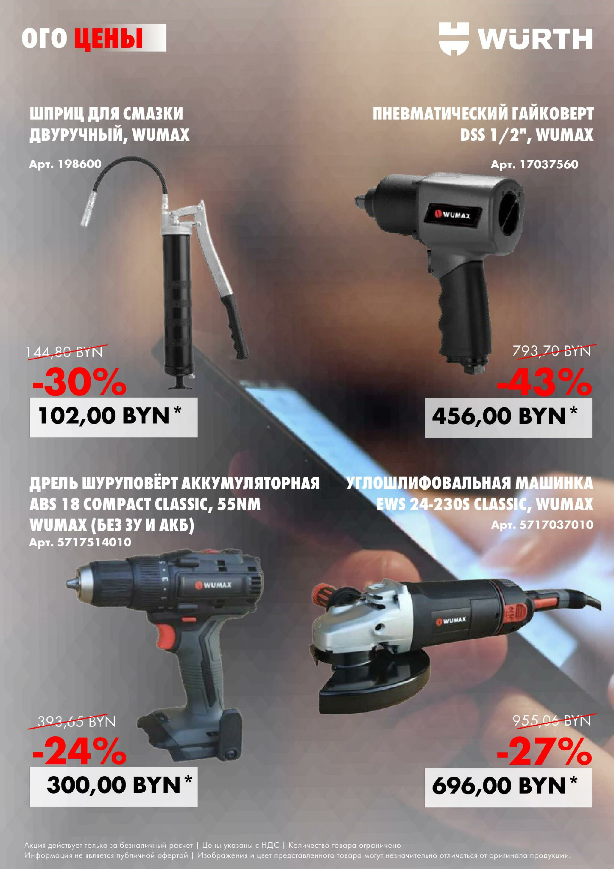 Акция - Ого цены! (Производится обслуживание только юридических лиц по безналичному расчету) 27  - 29 Августа 2025 9