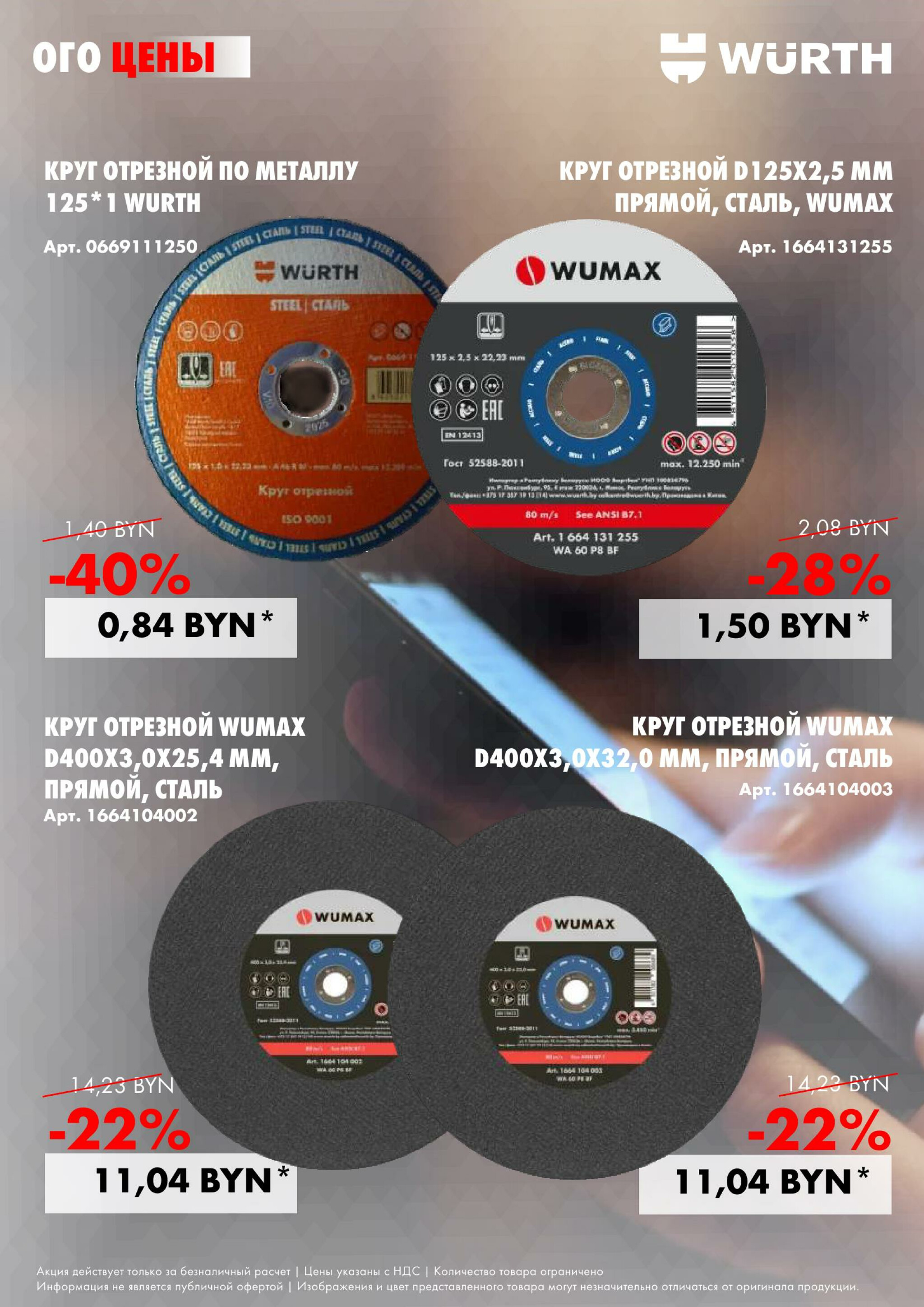 Акция - Ого цены! (Производится обслуживание только юридических лиц по безналичному расчету) 27  - 29 Августа 2025 7