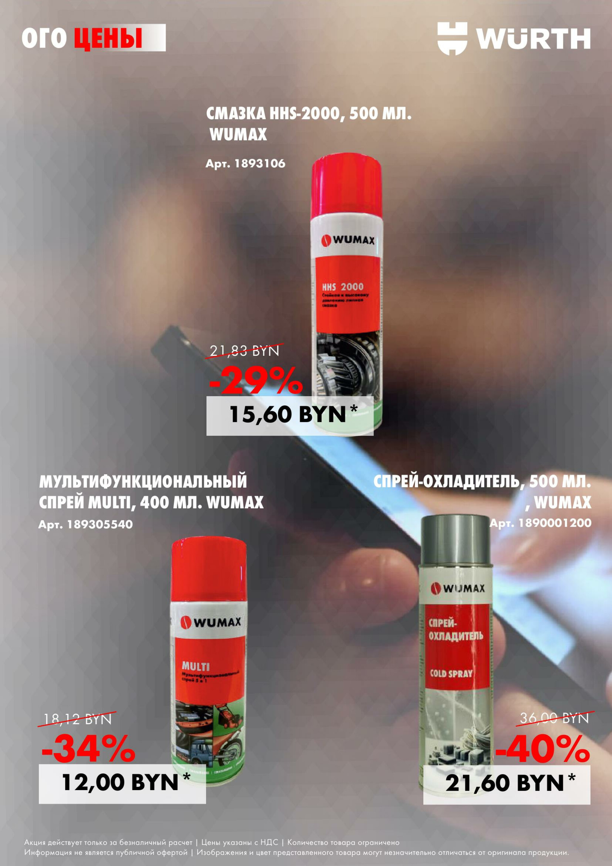 Акция - Ого цены! (Производится обслуживание только юридических лиц по безналичному расчету) 27  - 29 Августа 2025 2