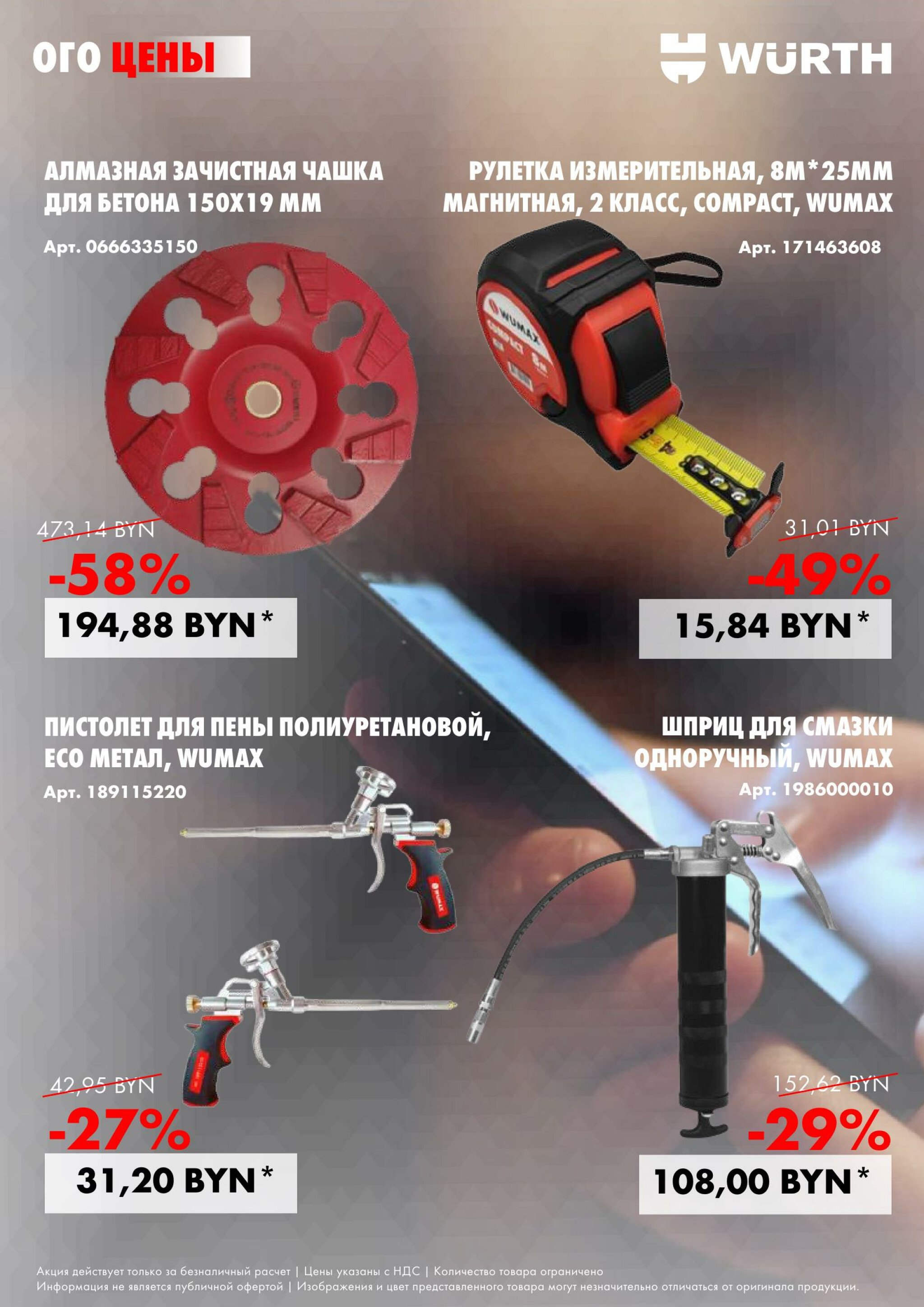 Акция - Ого цены! (Производится обслуживание только юридических лиц по безналичному расчету) 27  - 29 Августа 2025 6