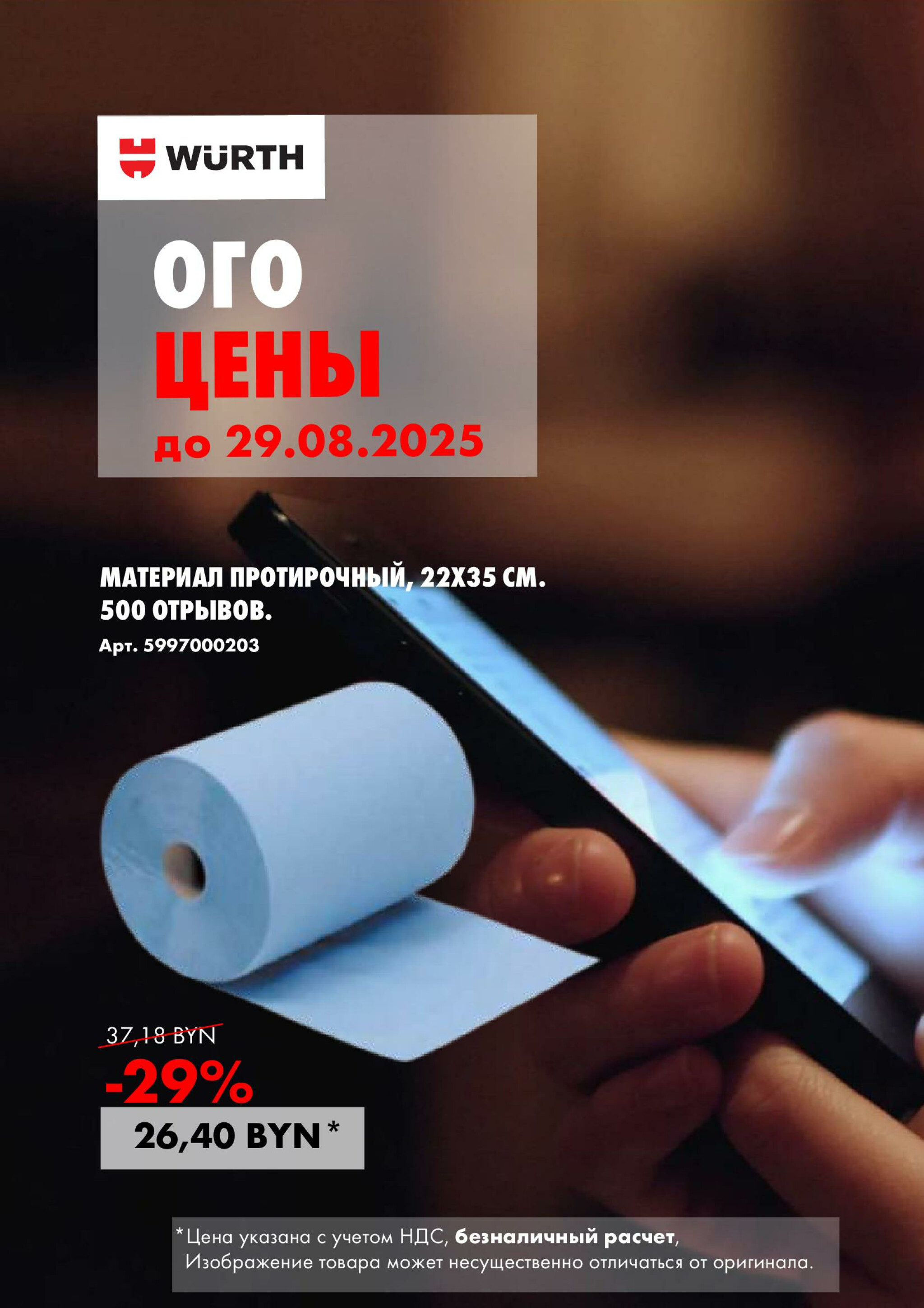 Акция - Ого цены! (Производится обслуживание только юридических лиц по безналичному расчету) 27  - 29 Августа 2025 1