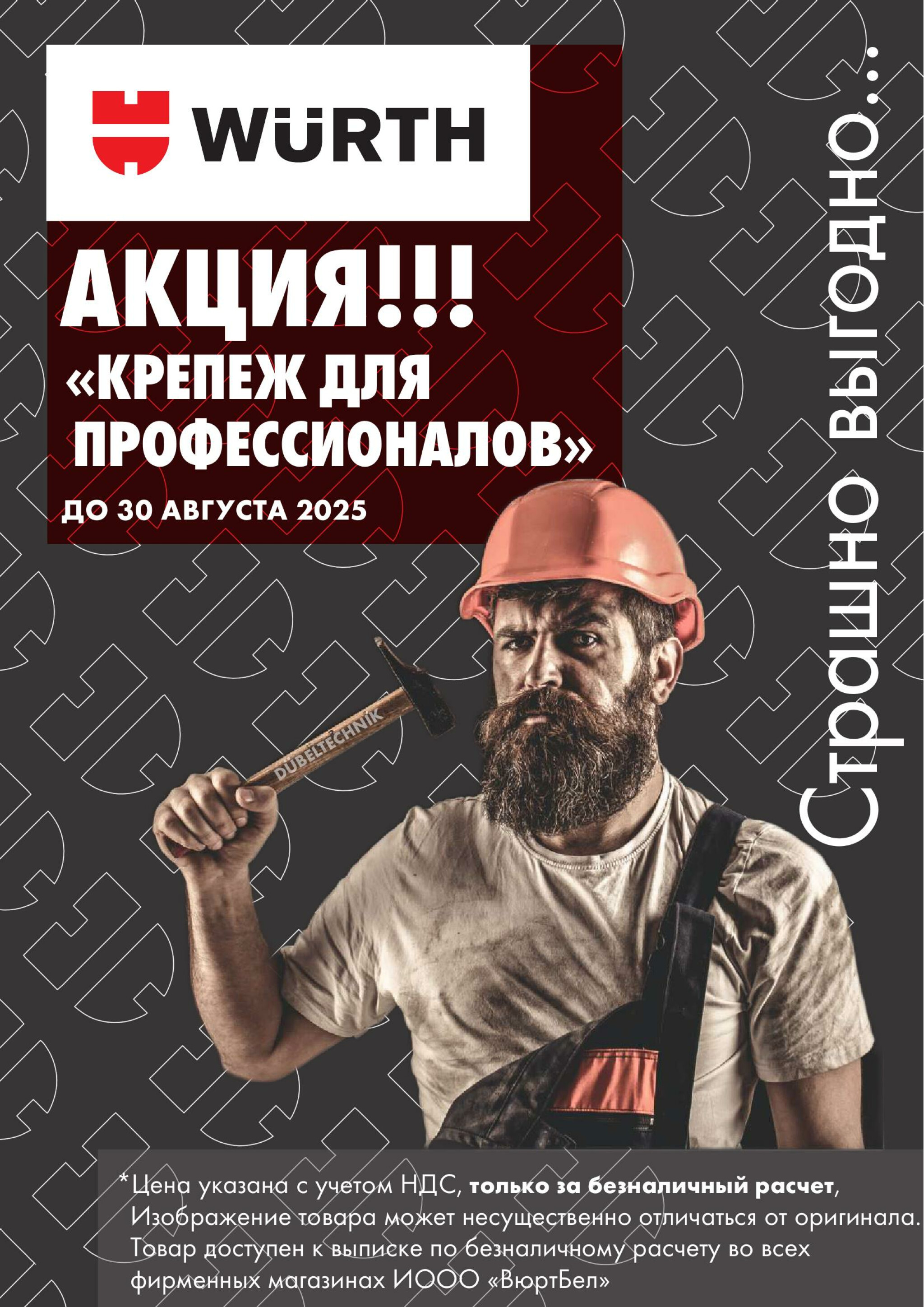 Акция - АДТ! (Производится обслуживание только юридических лиц по безналичному расчету) 27  - 30 Августа 2025 1
