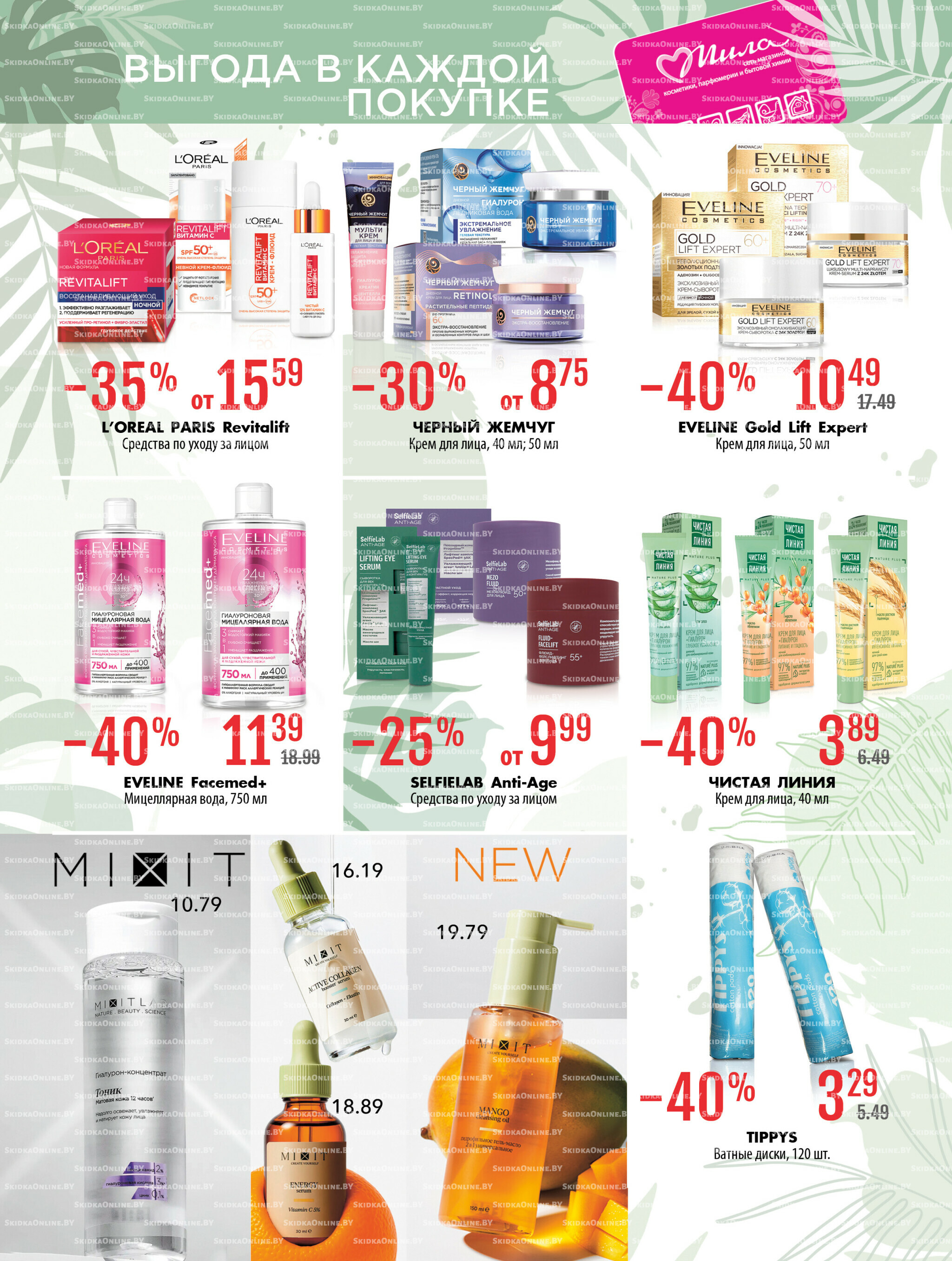 Акционный каталог 28 Августа - 10 Сентября 2025 14