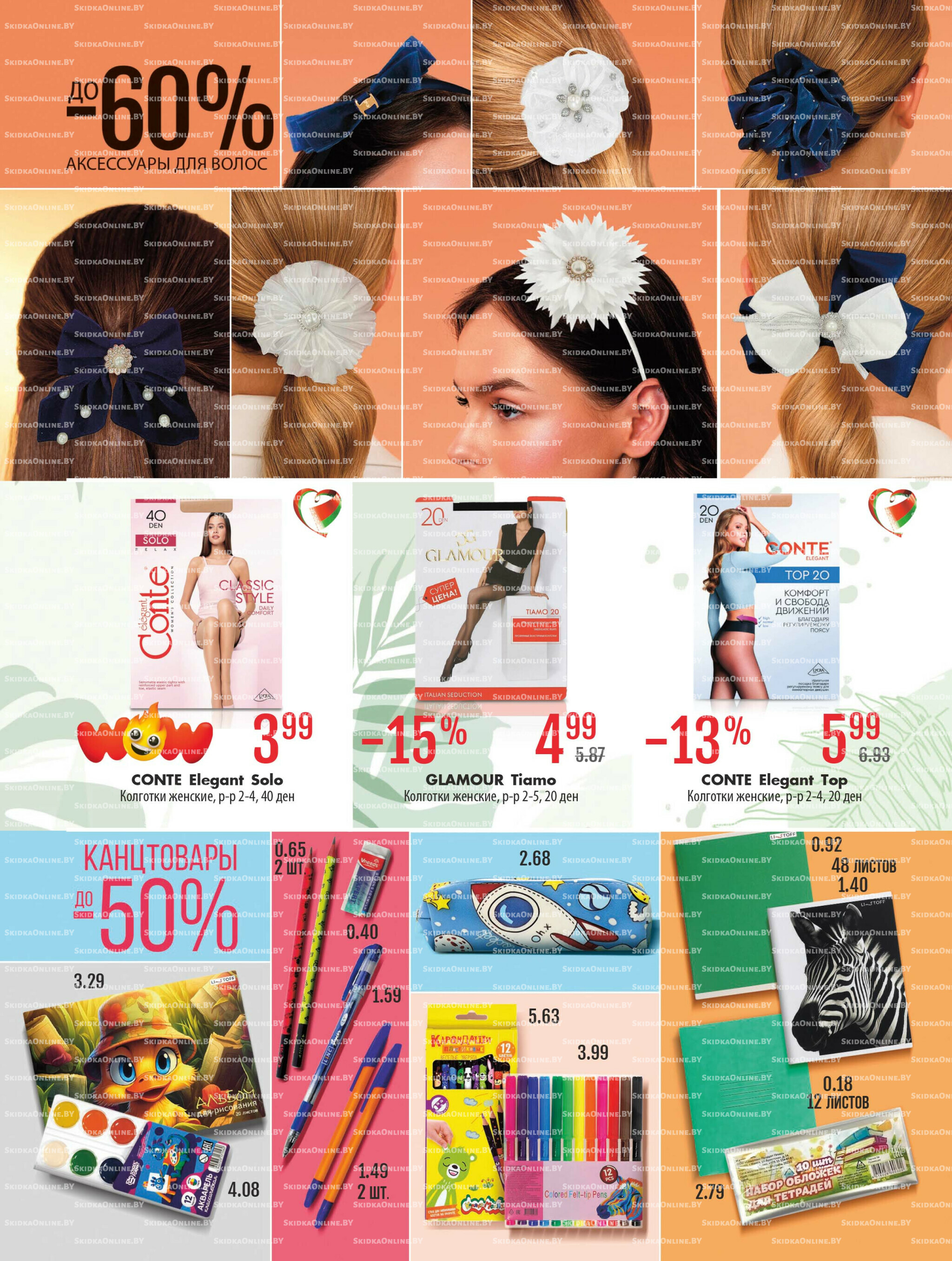 Акционный каталог 28 Августа - 10 Сентября 2025 32