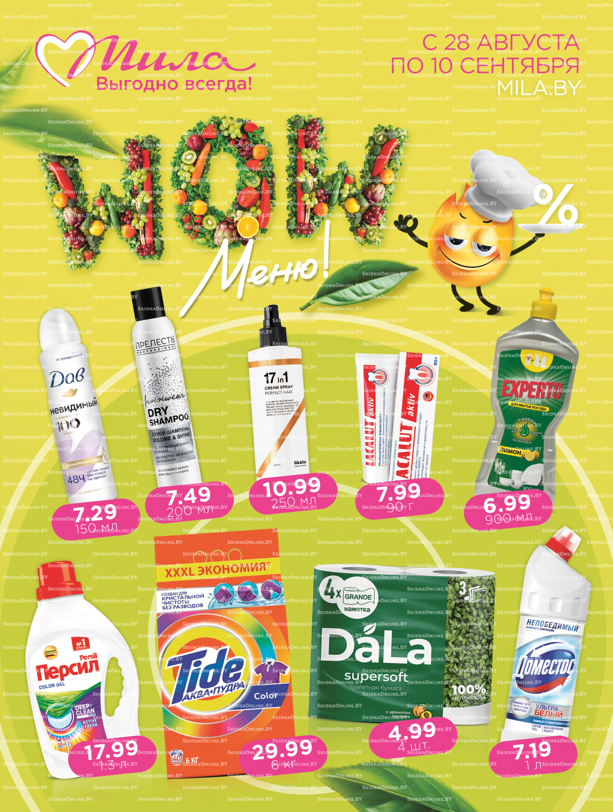Акционный каталог 28 Августа - 10 Сентября 2025 1