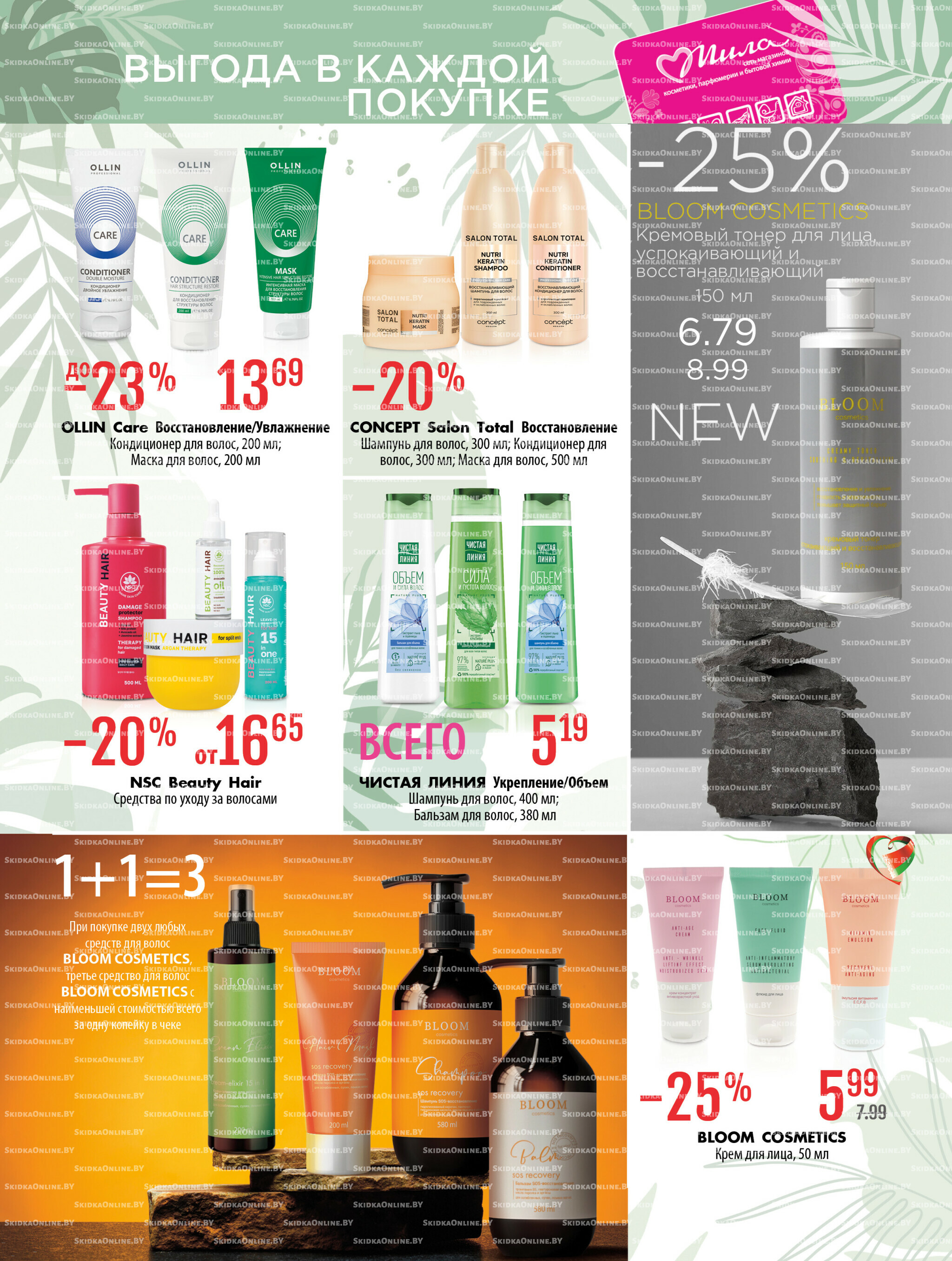 Акционный каталог 28 Августа - 10 Сентября 2025 12