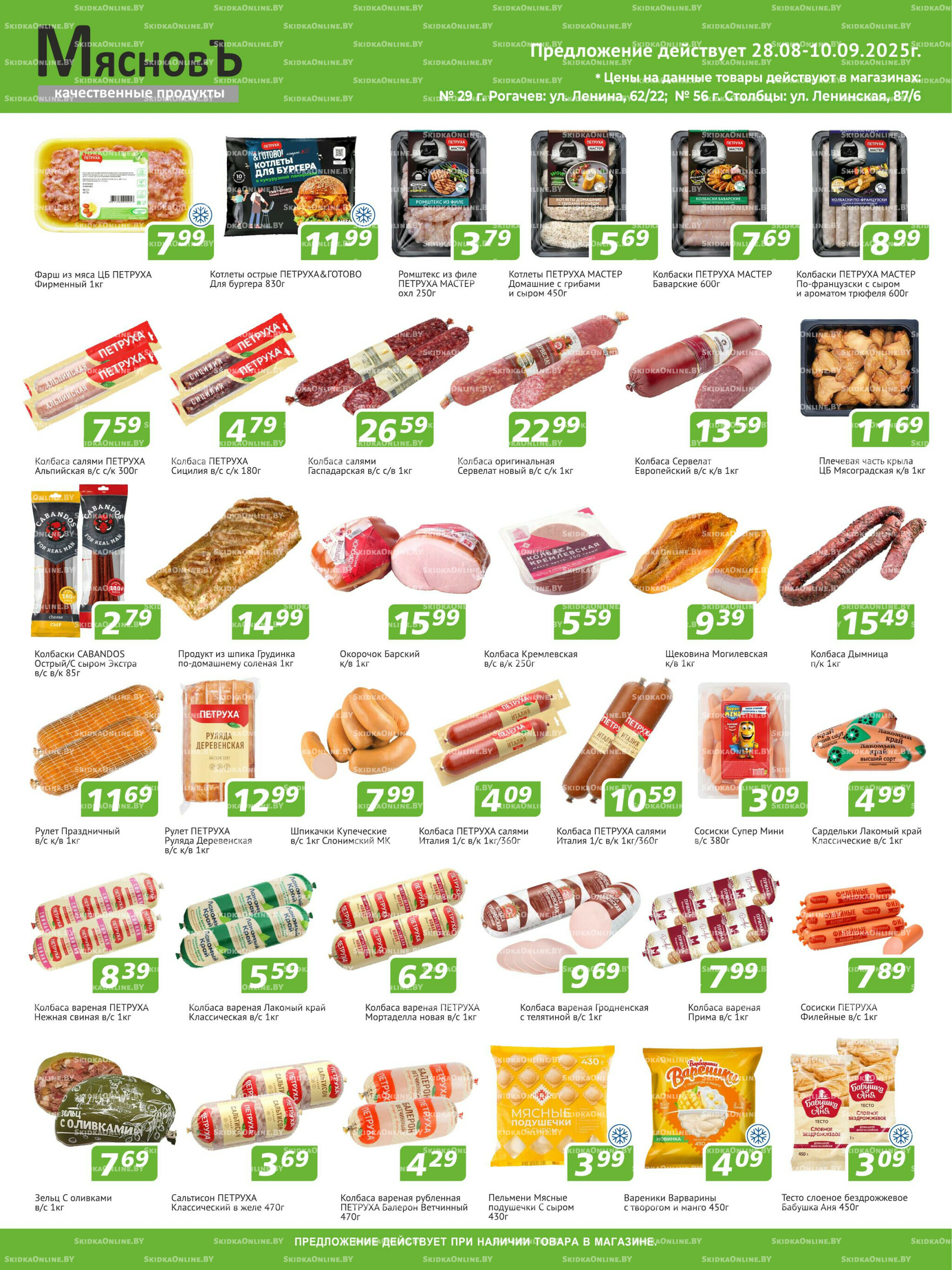 Акционные предложения! 28 Августа - 10 Сентября 2025 1