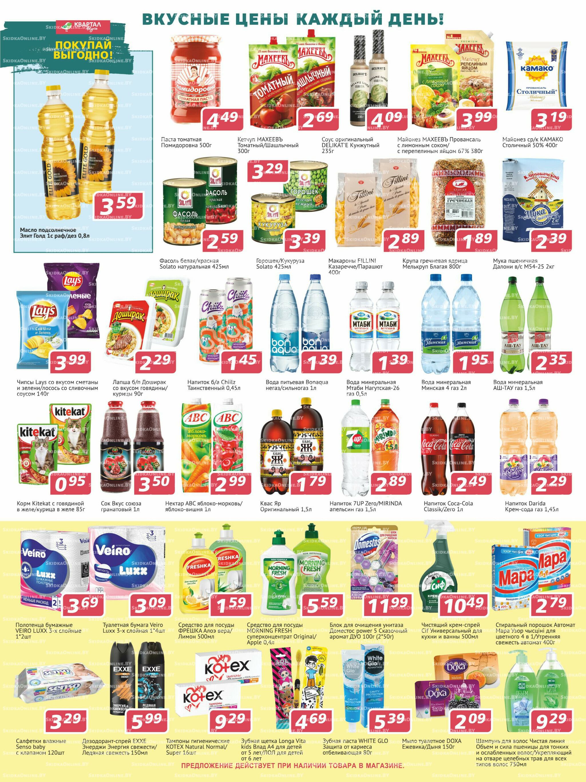 Акционная листовка! 28 Августа - 10 Сентября 2025 2