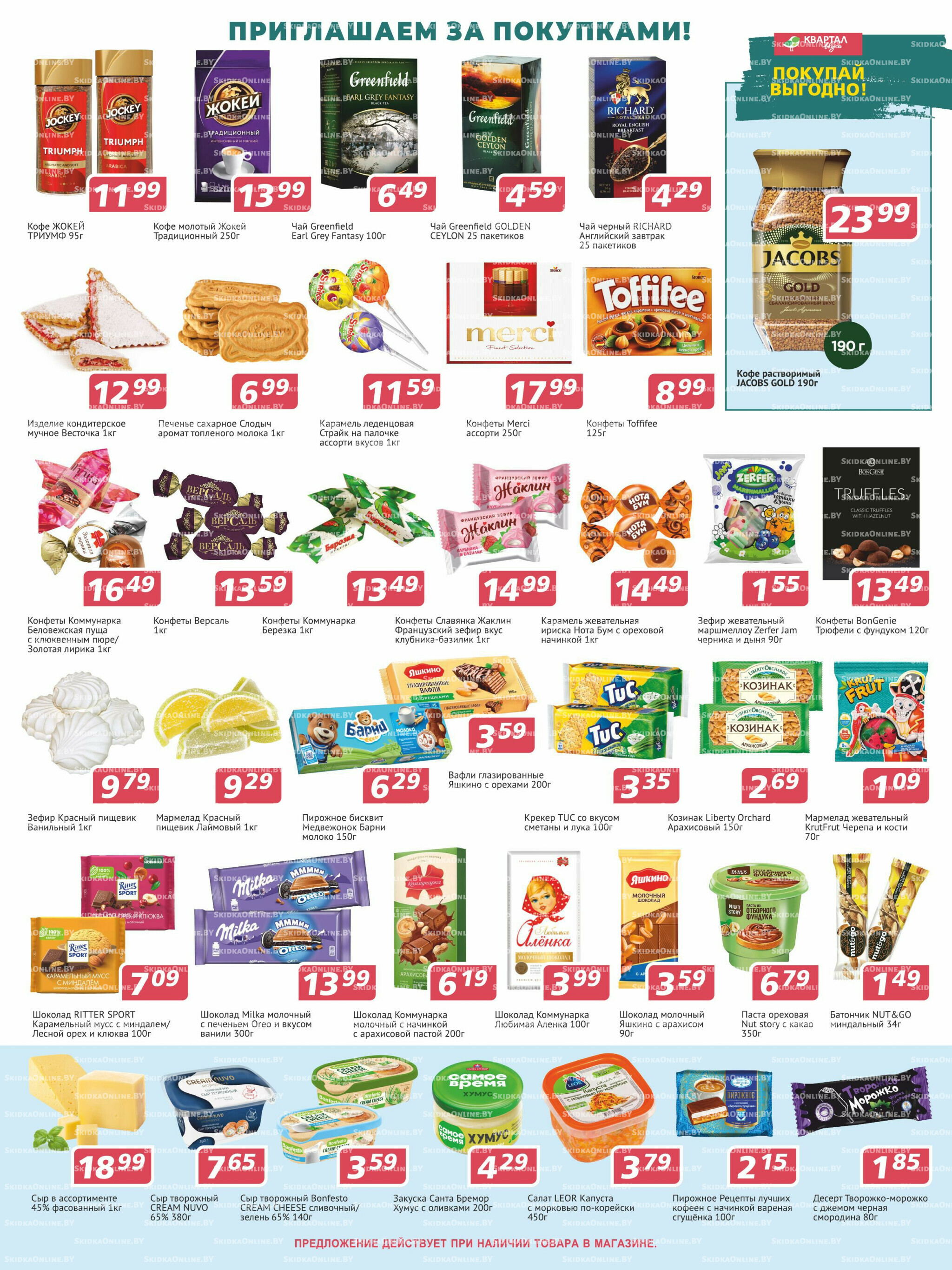 Акционная листовка! 28 Августа - 10 Сентября 2025 3